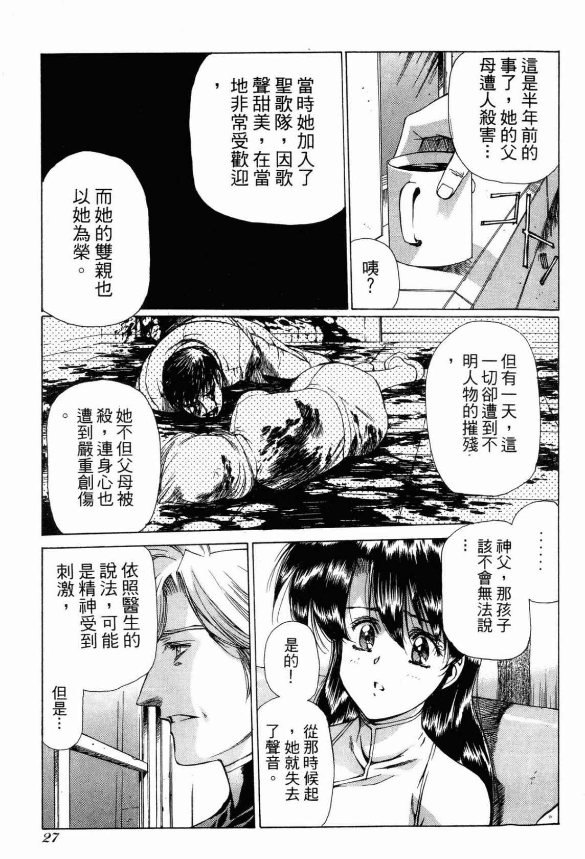 VAMPIRE MASTER 01 page 28 - multi-work series tankoubon hentai manga - read online free