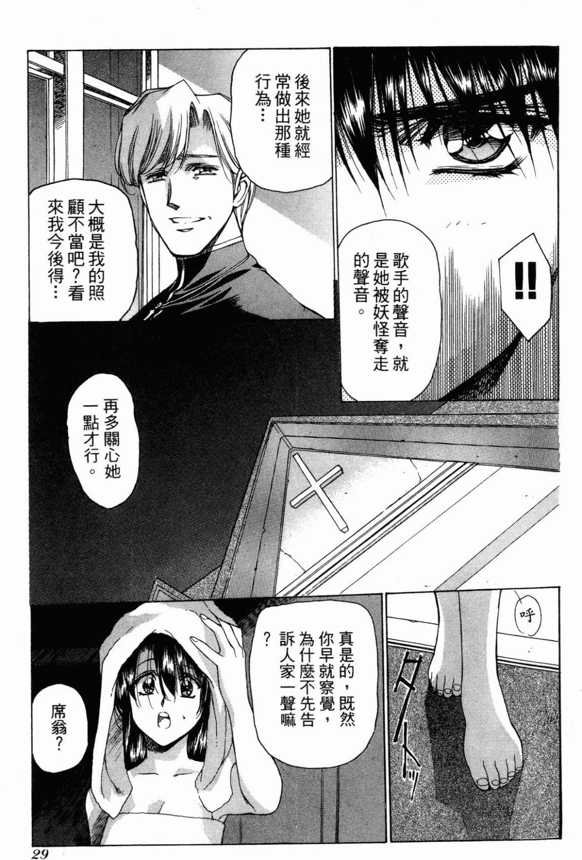 VAMPIRE MASTER 01 page 30 - multi-work series tankoubon hentai manga - read online free