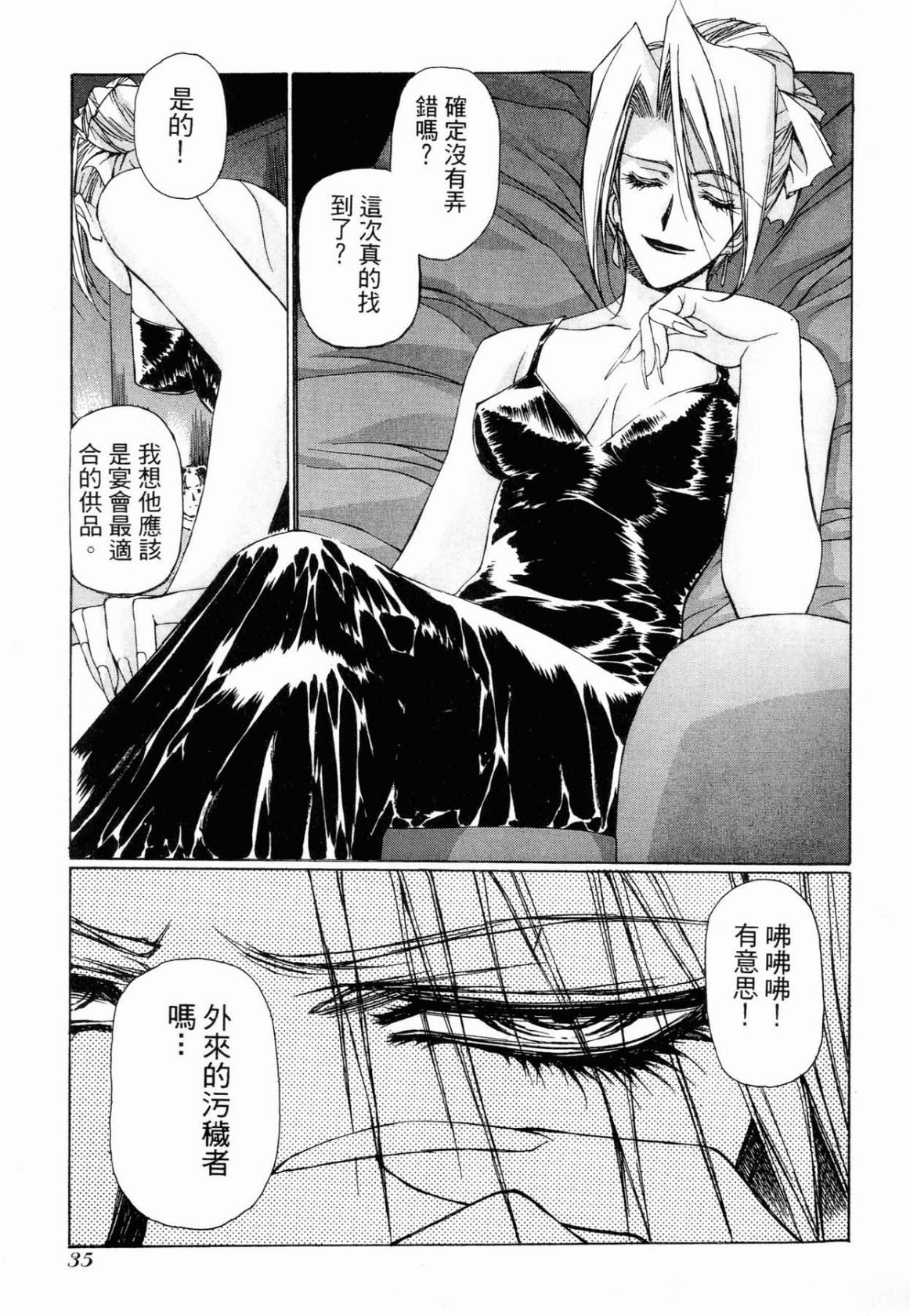 VAMPIRE MASTER 01 page 36 - multi-work series tankoubon hentai manga - read online free