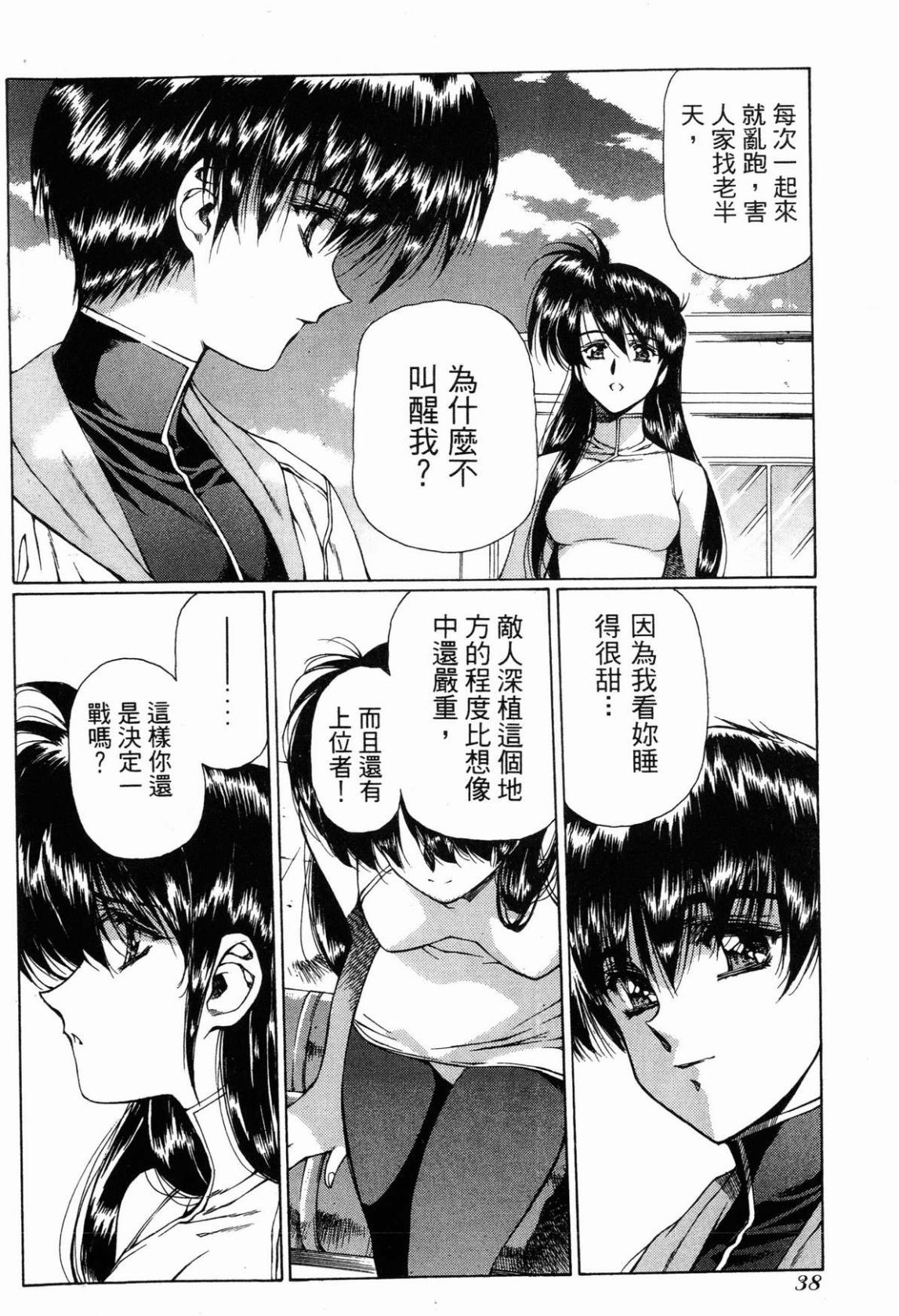 VAMPIRE MASTER 01 page 39 - multi-work series tankoubon hentai manga - read online free