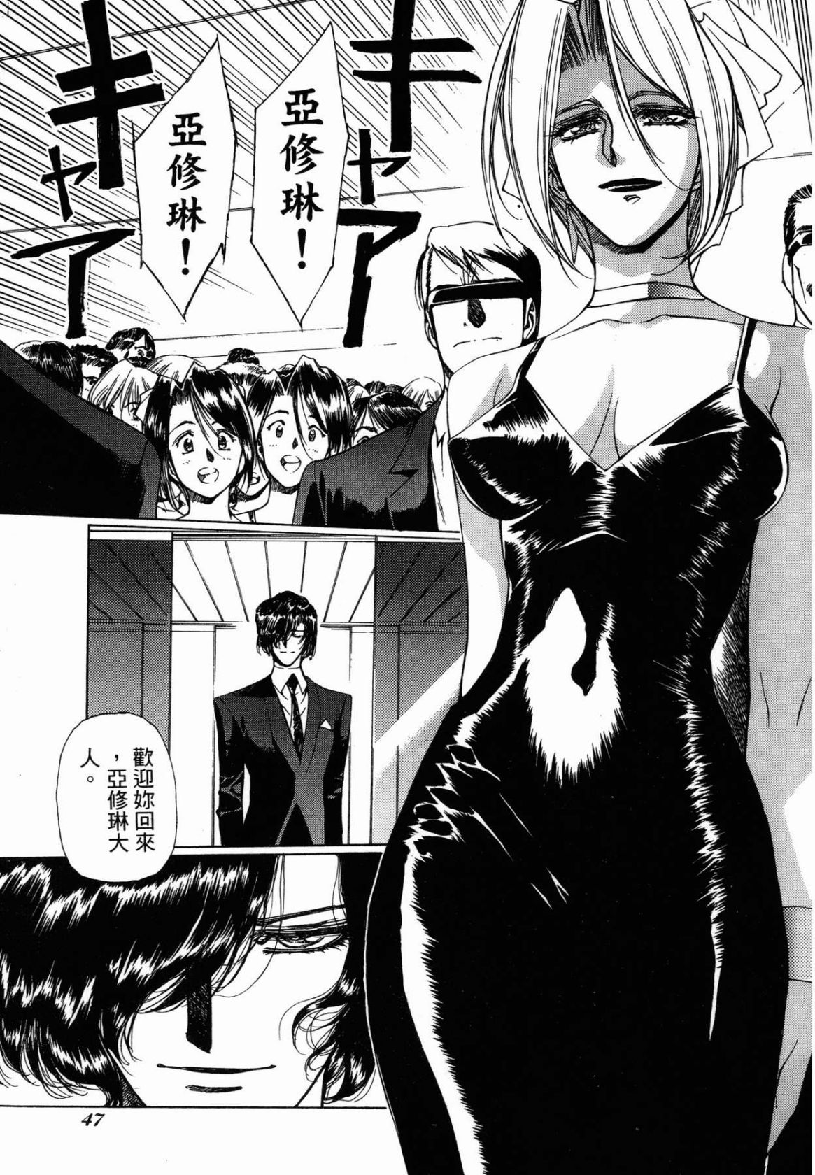 VAMPIRE MASTER 01 page 47 - multi-work series tankoubon hentai manga - read online free