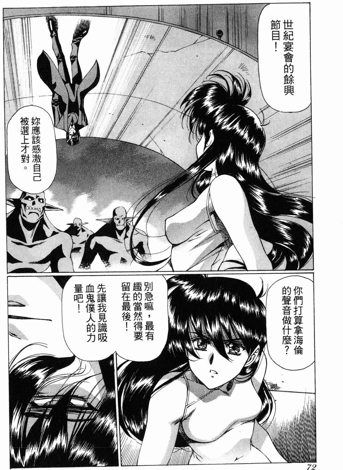 VAMPIRE MASTER 01 - Page 72