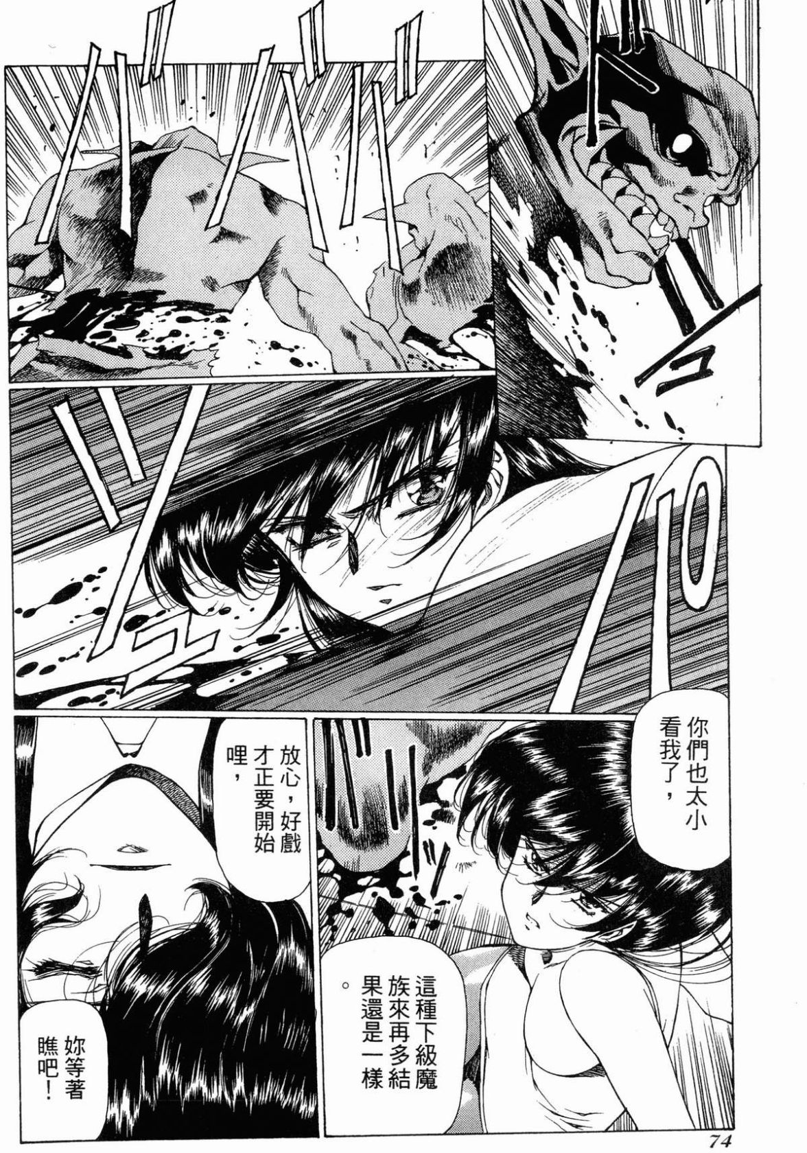 VAMPIRE MASTER 01 - Page 74