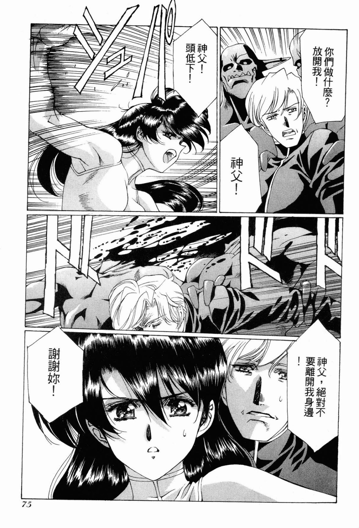 VAMPIRE MASTER 01 page 75 - multi-work series tankoubon hentai manga - read online free