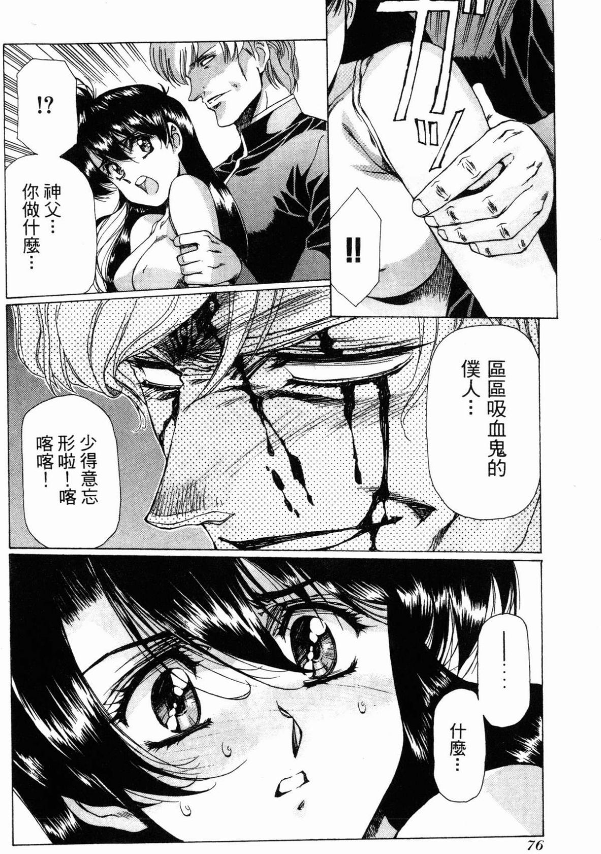 VAMPIRE MASTER 01 page 76 - multi-work series tankoubon hentai manga - read online free