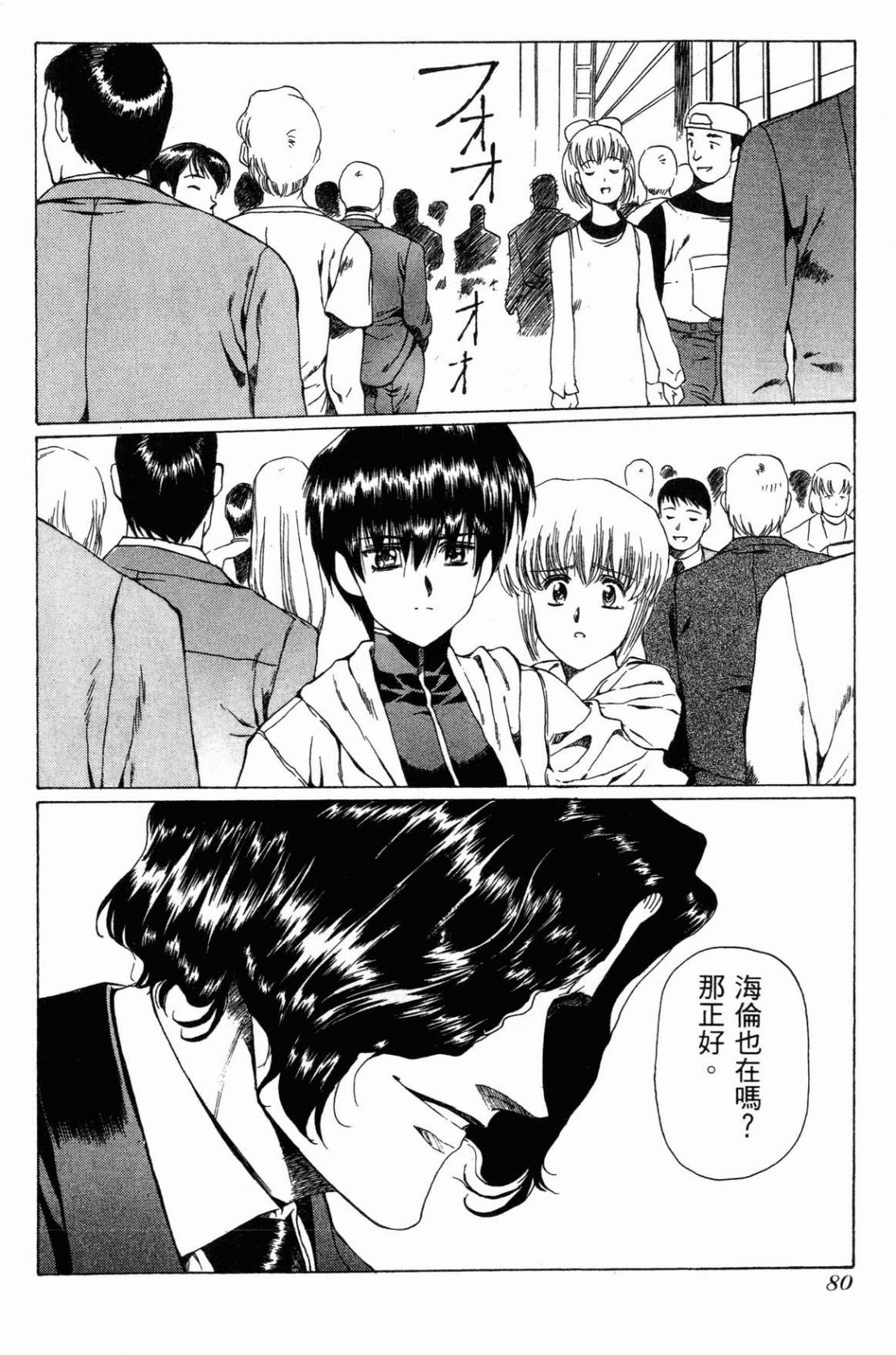 VAMPIRE MASTER 01 - Page 80