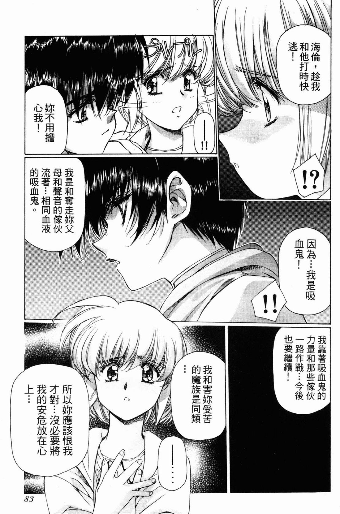 VAMPIRE MASTER 01 - Page 83