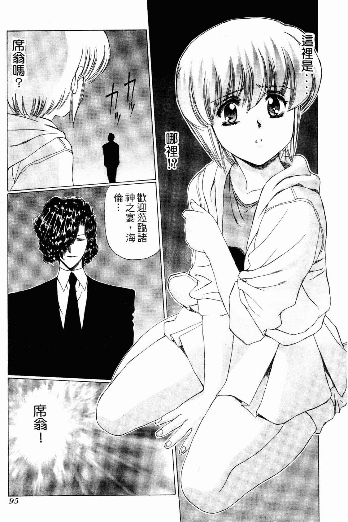 VAMPIRE MASTER 01 page 95 - multi-work series tankoubon hentai manga - read online free