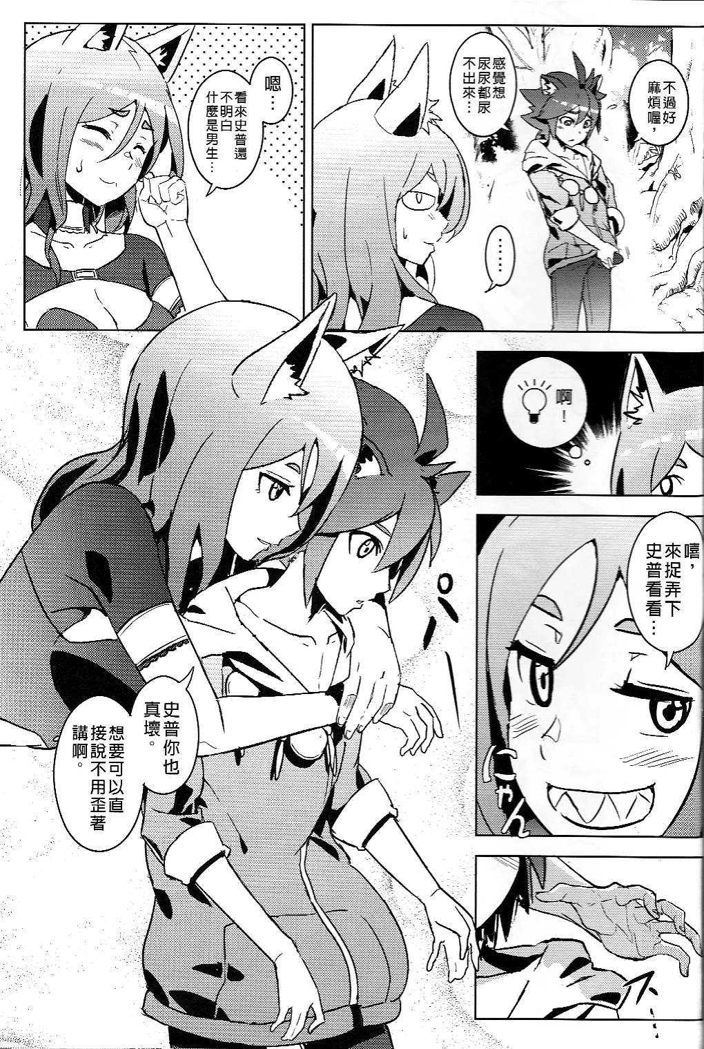 UNHentai 04~Furry Attack~ - Page 13