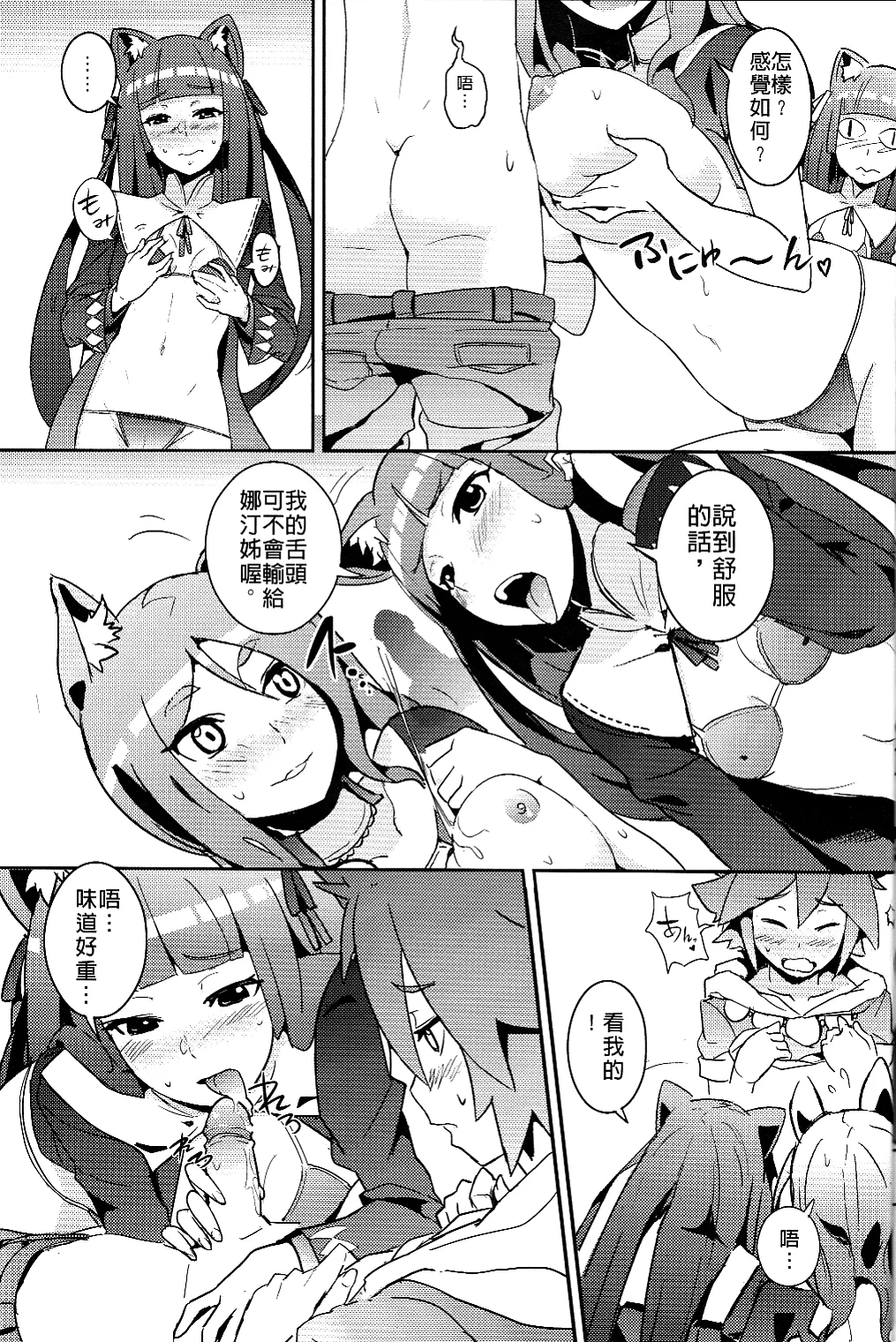 UNHentai 04~Furry Attack~ - Page 29