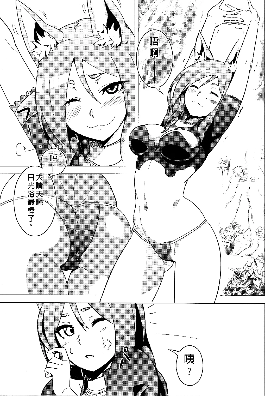 UNHentai 04~Furry Attack~ - Page 7