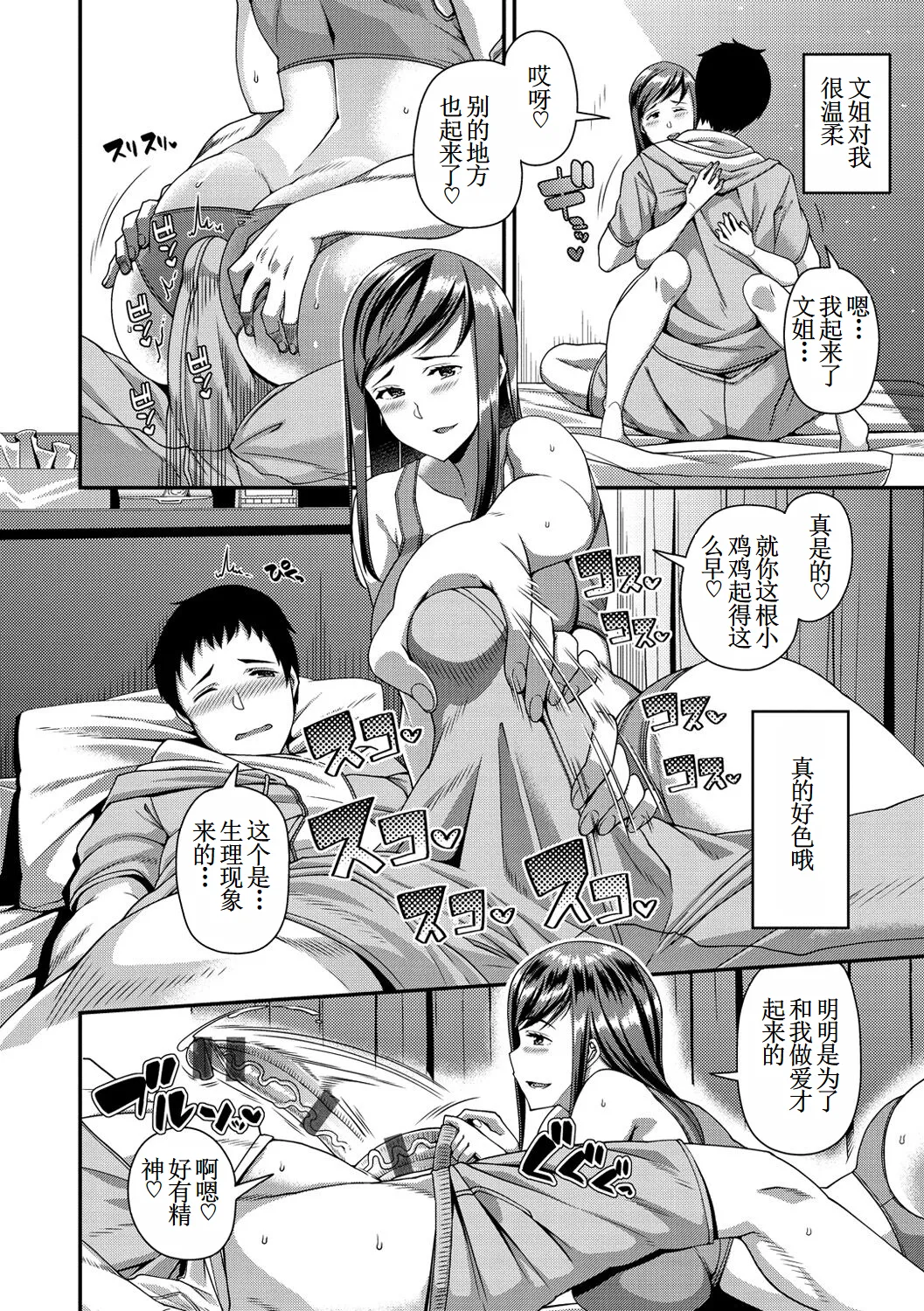 Page 4 of [皐月芋網] オサナイ オキナ【古月个人汉化】
