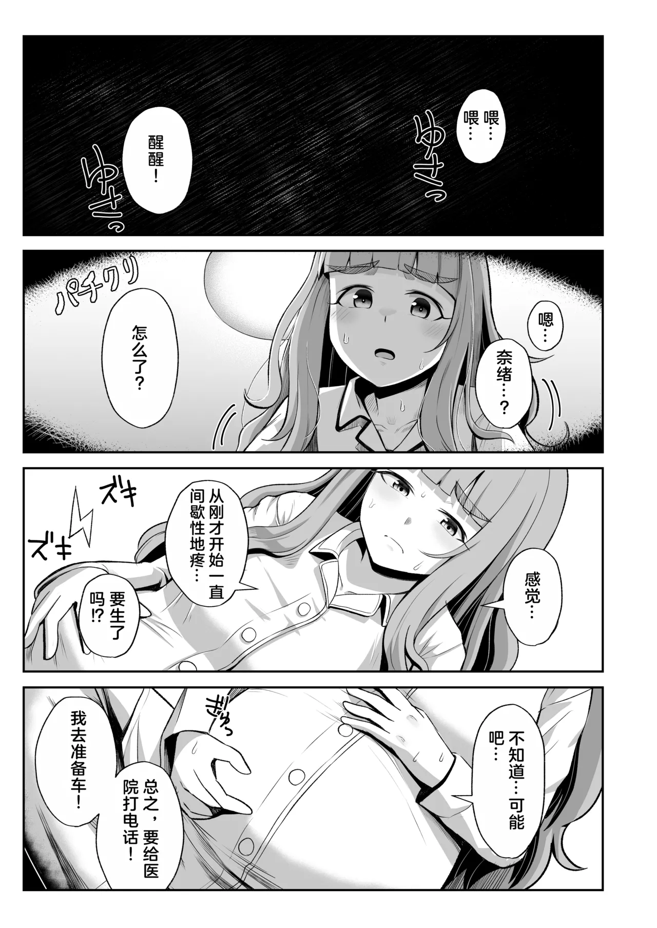 临月大肚的奈绪在情趣酒店做爱激战 | Ringetsu Nao to Love Hotel Botebara H - Page 19