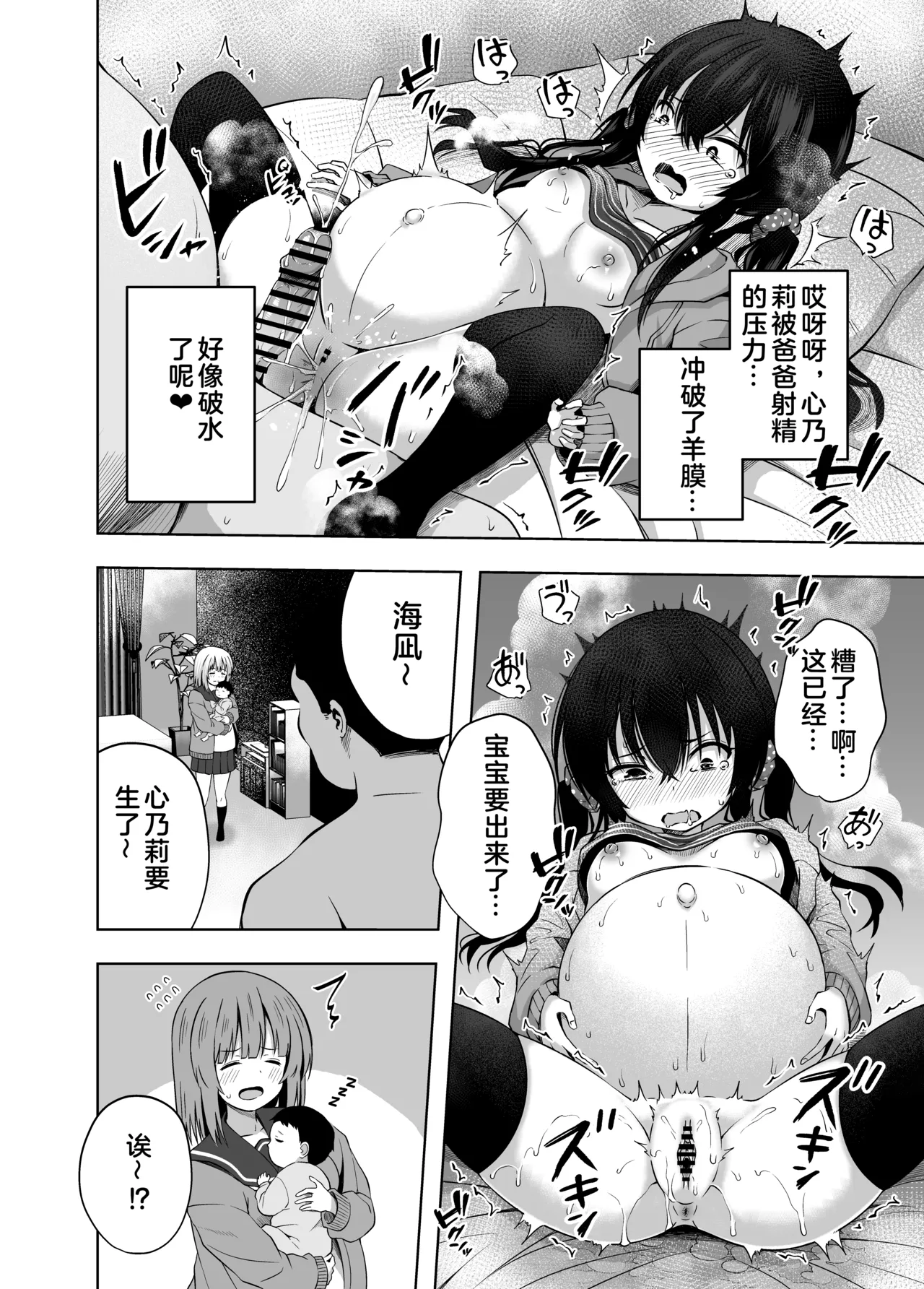 Page 31 of [NTUATEIMUN (yurarin)] OYAKODE SHO●●SEI DE NINSHIN SHITE AKACHAN UNJAIMASHITA. - Element●ry school childbirth | 母女都是小学生时就怀了孕 [Chinese] [Digital]