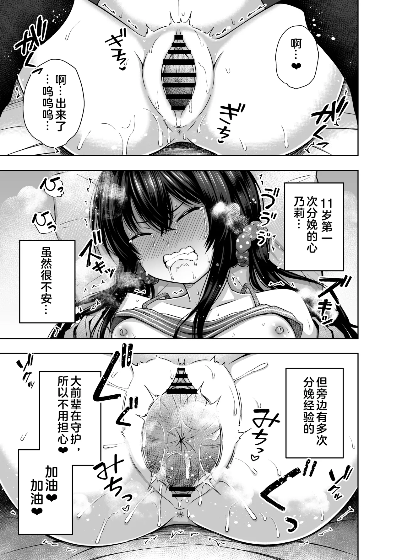 Page 38 of [NTUATEIMUN (yurarin)] OYAKODE SHO●●SEI DE NINSHIN SHITE AKACHAN UNJAIMASHITA. - Element●ry school childbirth | 母女都是小学生时就怀了孕 [Chinese] [Digital]