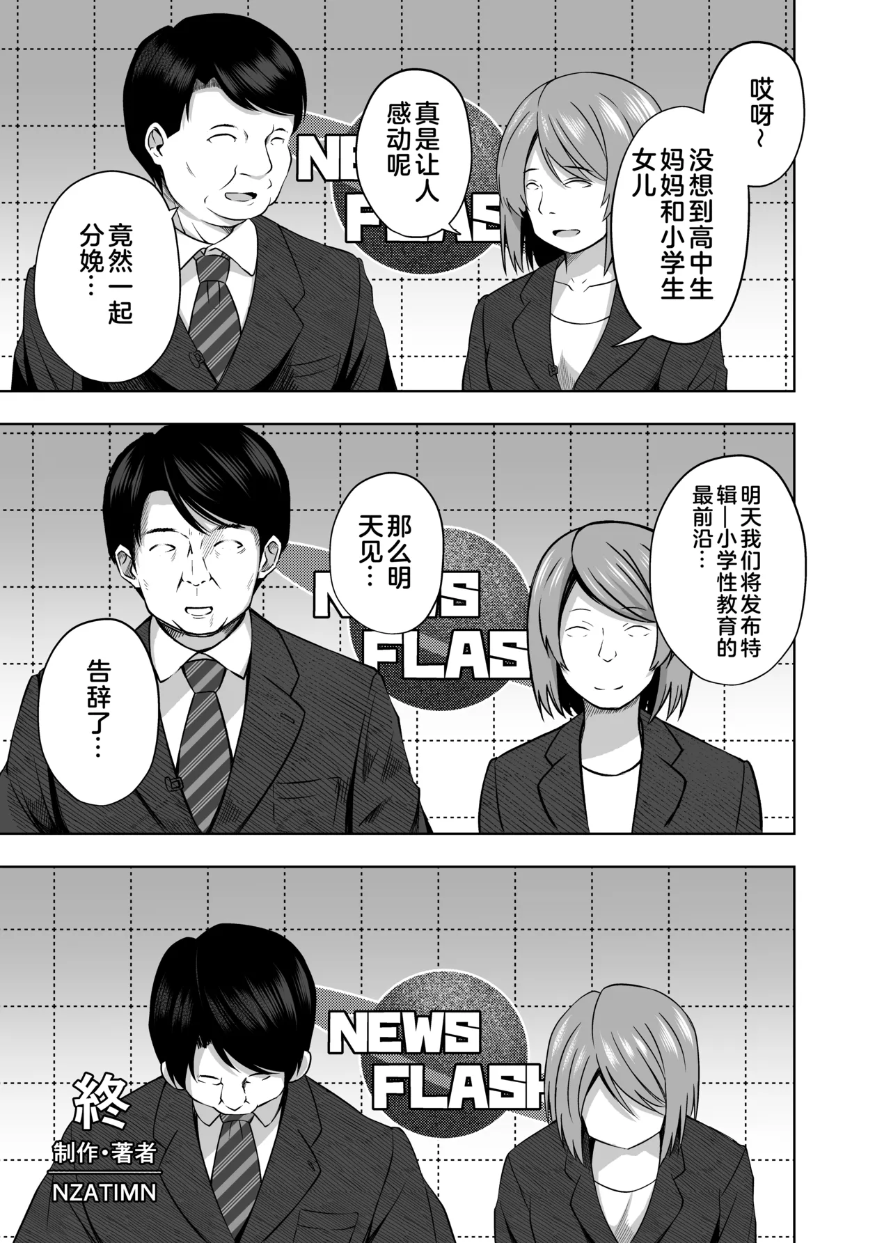 Page 43 of [NTUATEIMUN (yurarin)] OYAKODE SHO●●SEI DE NINSHIN SHITE AKACHAN UNJAIMASHITA. - Element●ry school childbirth | 母女都是小学生时就怀了孕 [Chinese] [Digital]