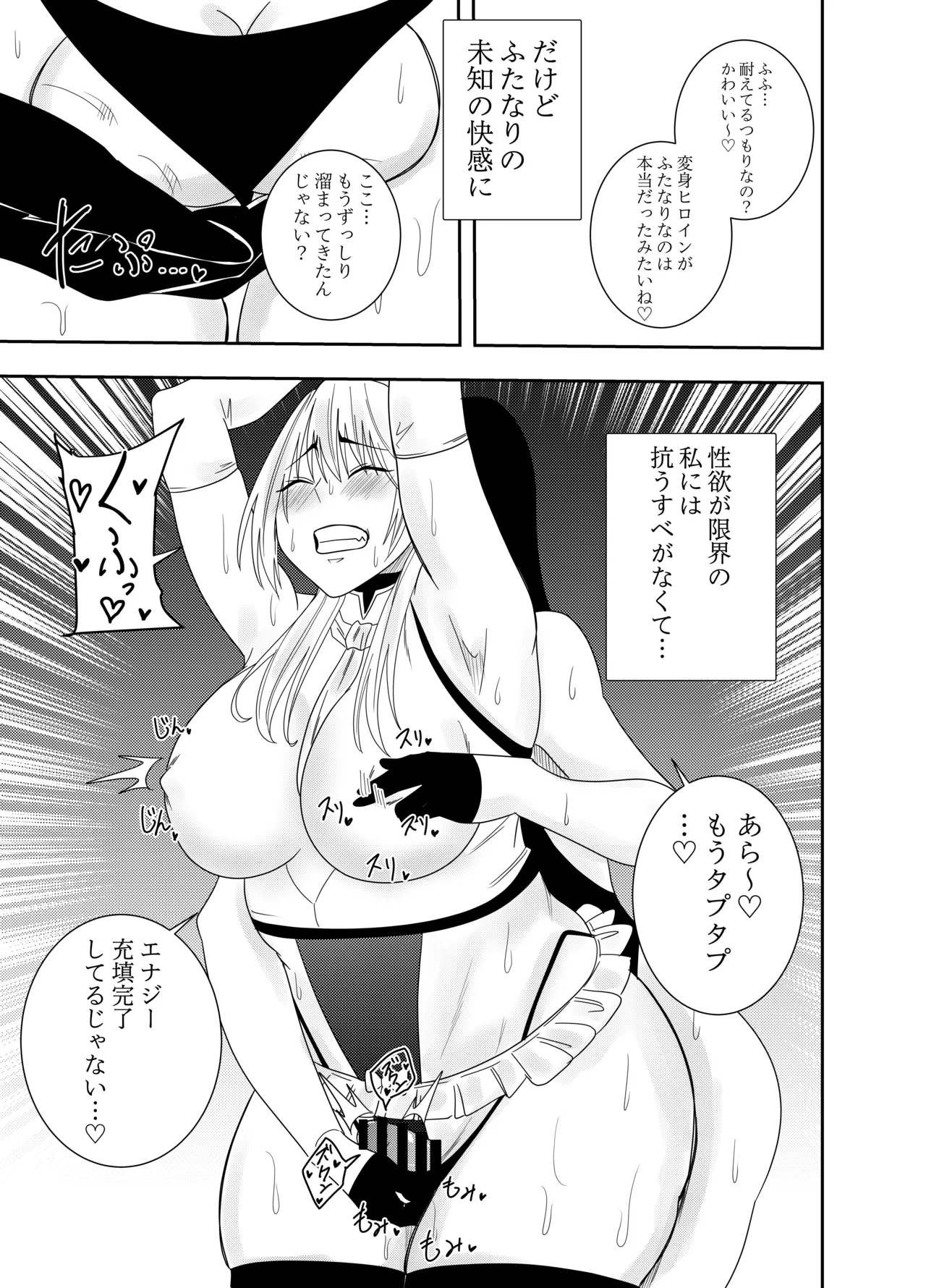 Page 14 of [Deramon] Futanarika Heroine Akisame Izuna Hobaku Chikubi Karikari Hen