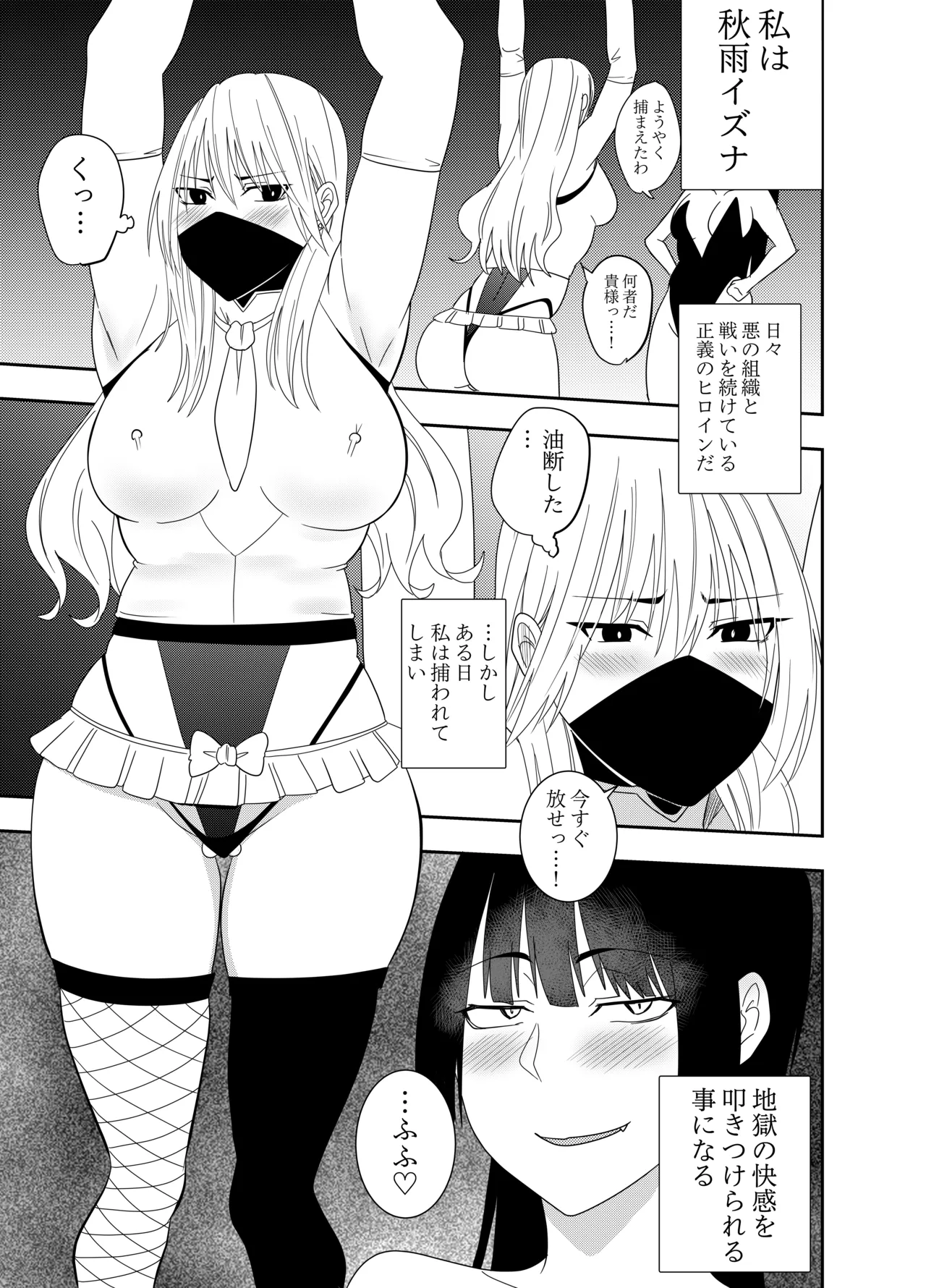 Page 2 of Futanarika Heroine Akisame Izuna Hobaku Chikubi Karikari Hen