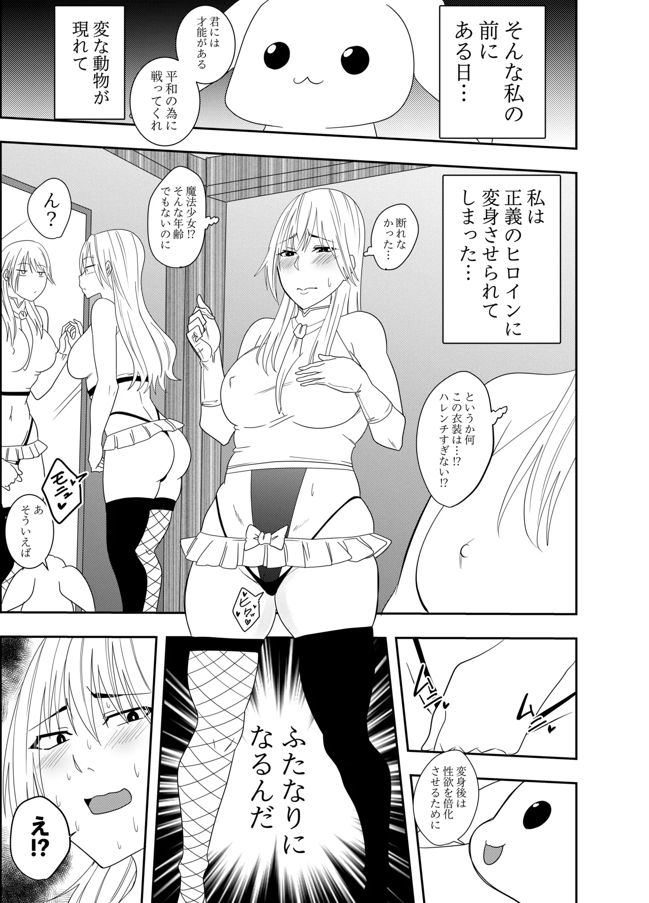 Page 4 of Futanarika Heroine Akisame Izuna Hobaku Chikubi Karikari Hen