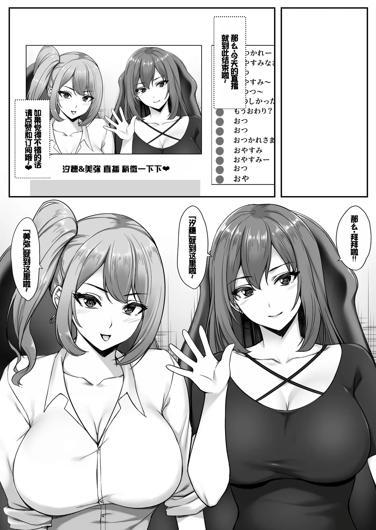 Ninki Kyonyuu Gal Haishinsha ga Motenai Otaku no Heya ni Kuru Riyuu - Page 2