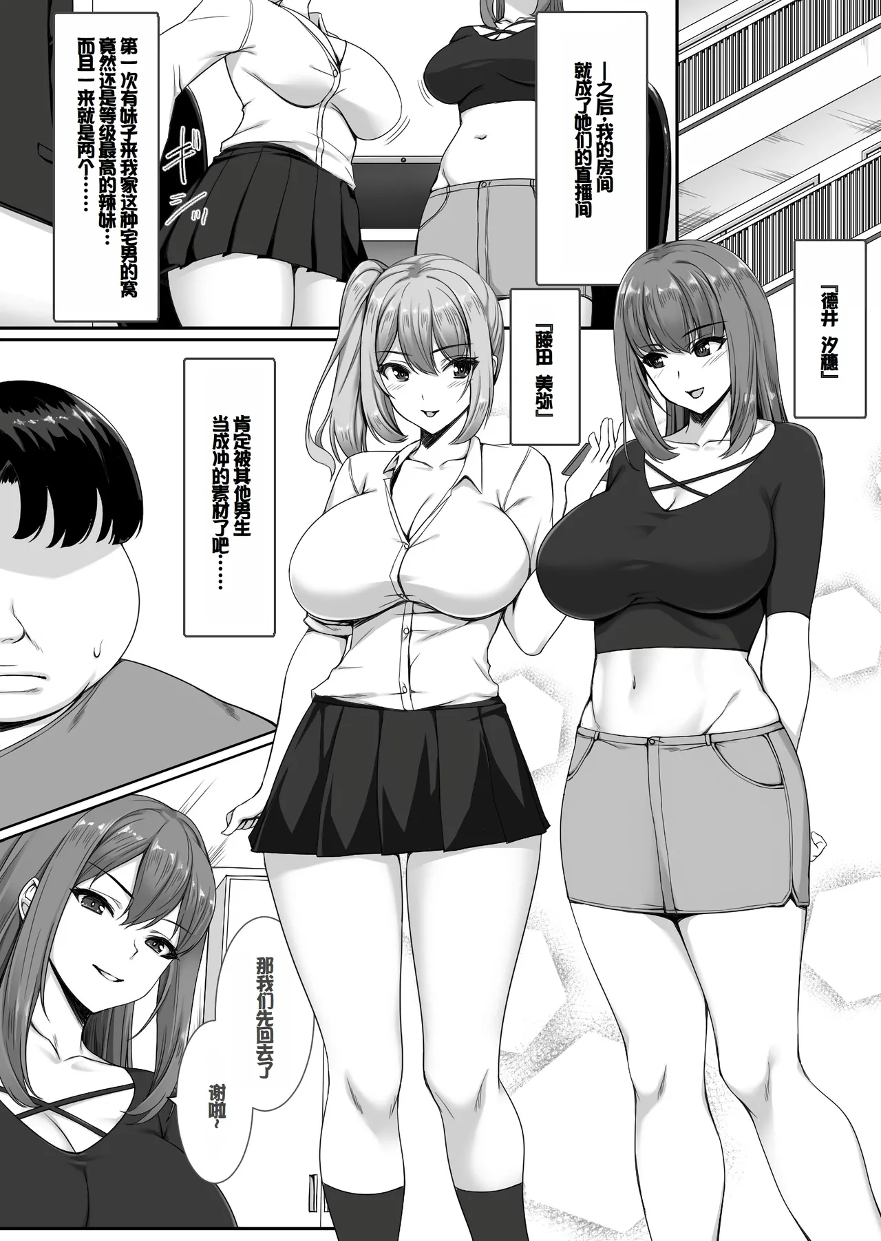 Ninki Kyonyuu Gal Haishinsha ga Motenai Otaku no Heya ni Kuru Riyuu - Page 6