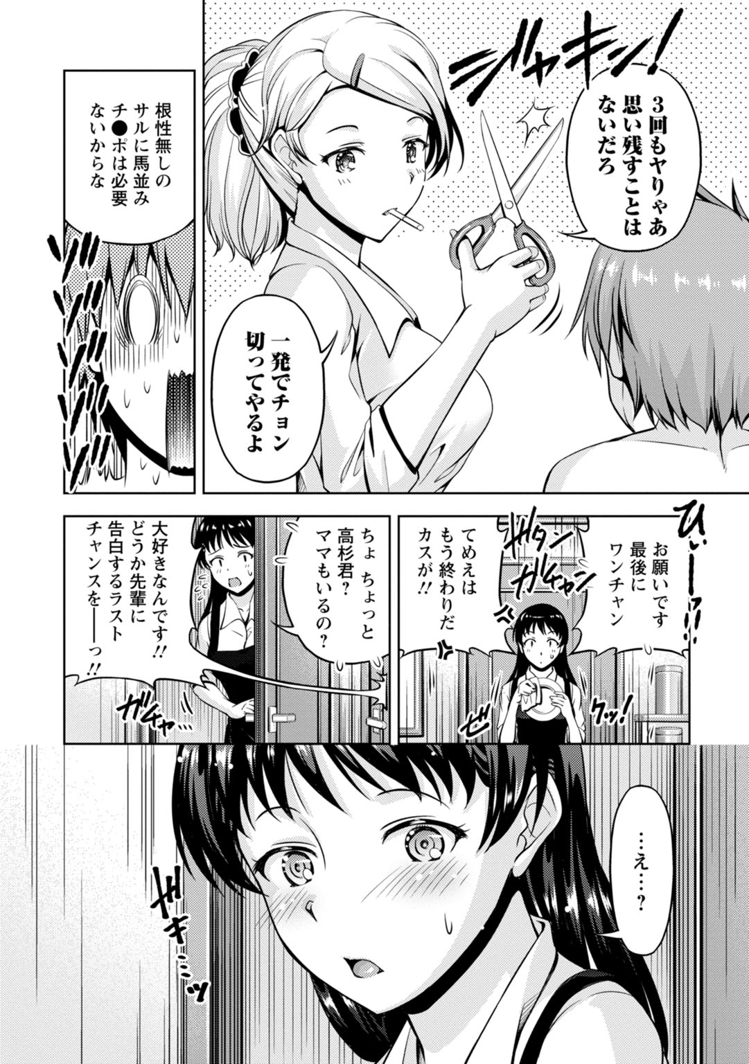 先輩、誘ってますよね？～バイトの職場でトロトロえっち～【増量版】 - Page 104