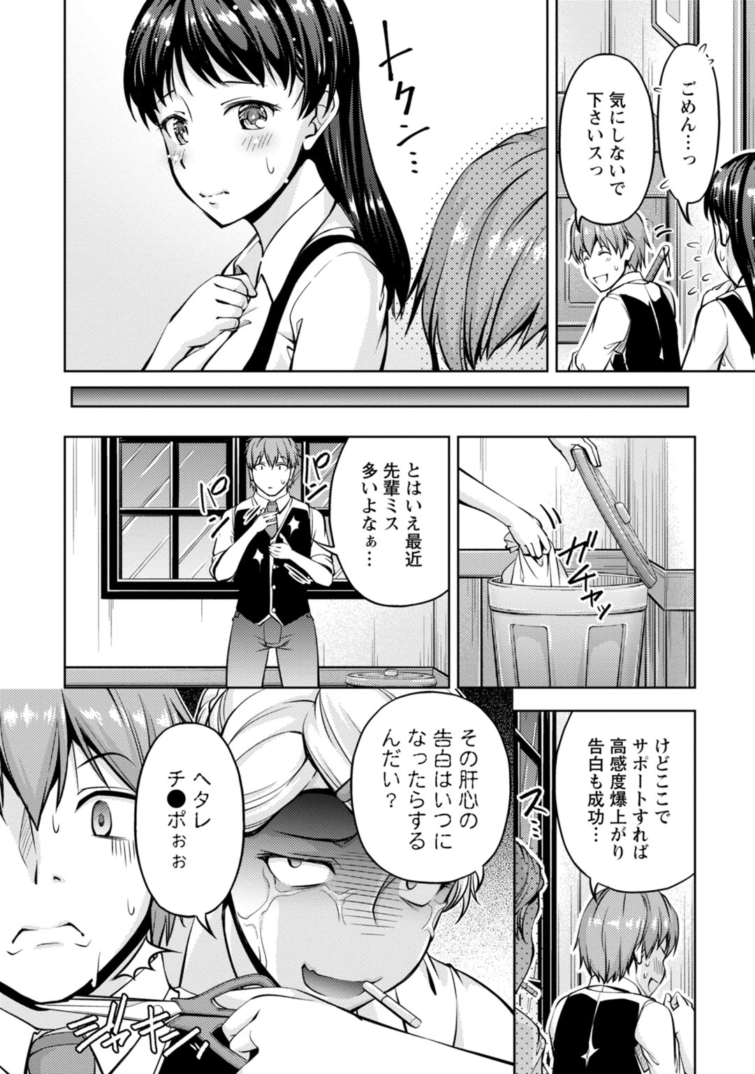 先輩、誘ってますよね？～バイトの職場でトロトロえっち～【増量版】 - Page 110