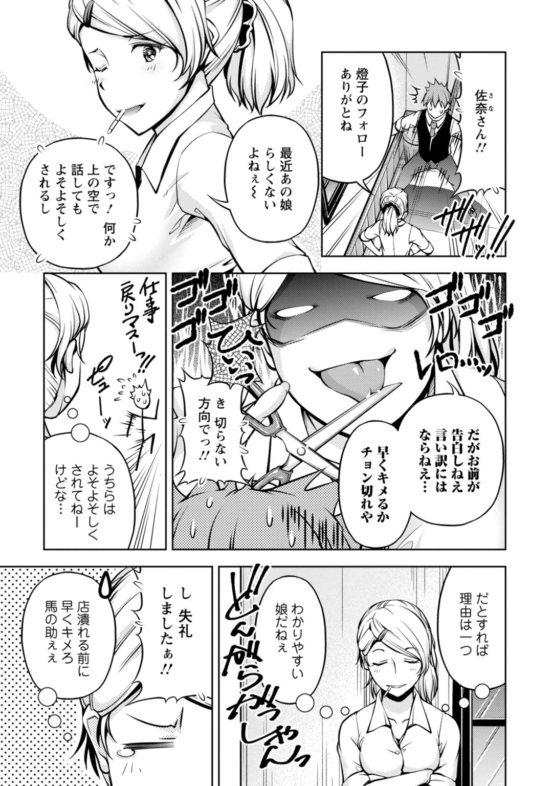 先輩、誘ってますよね？～バイトの職場でトロトロえっち～【増量版】 - Page 111