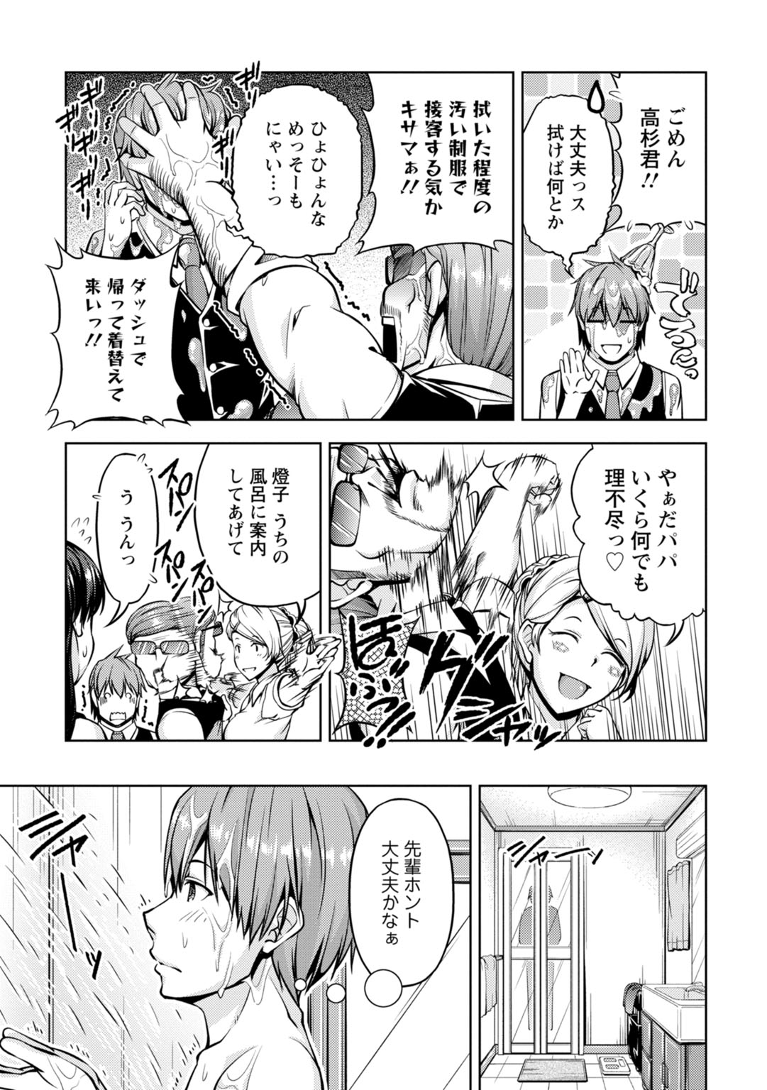 先輩、誘ってますよね？～バイトの職場でトロトロえっち～【増量版】 page 112 - big breasts cunnilingus hentai manga - read online free