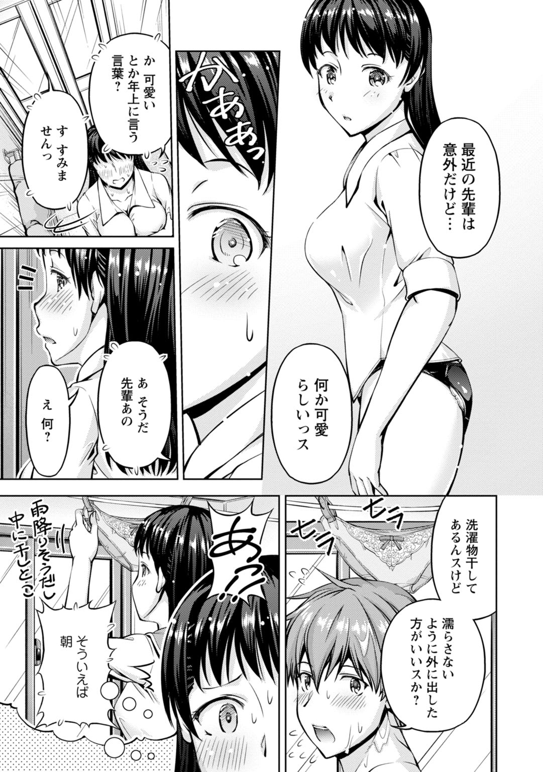 先輩、誘ってますよね？～バイトの職場でトロトロえっち～【増量版】 - Page 115