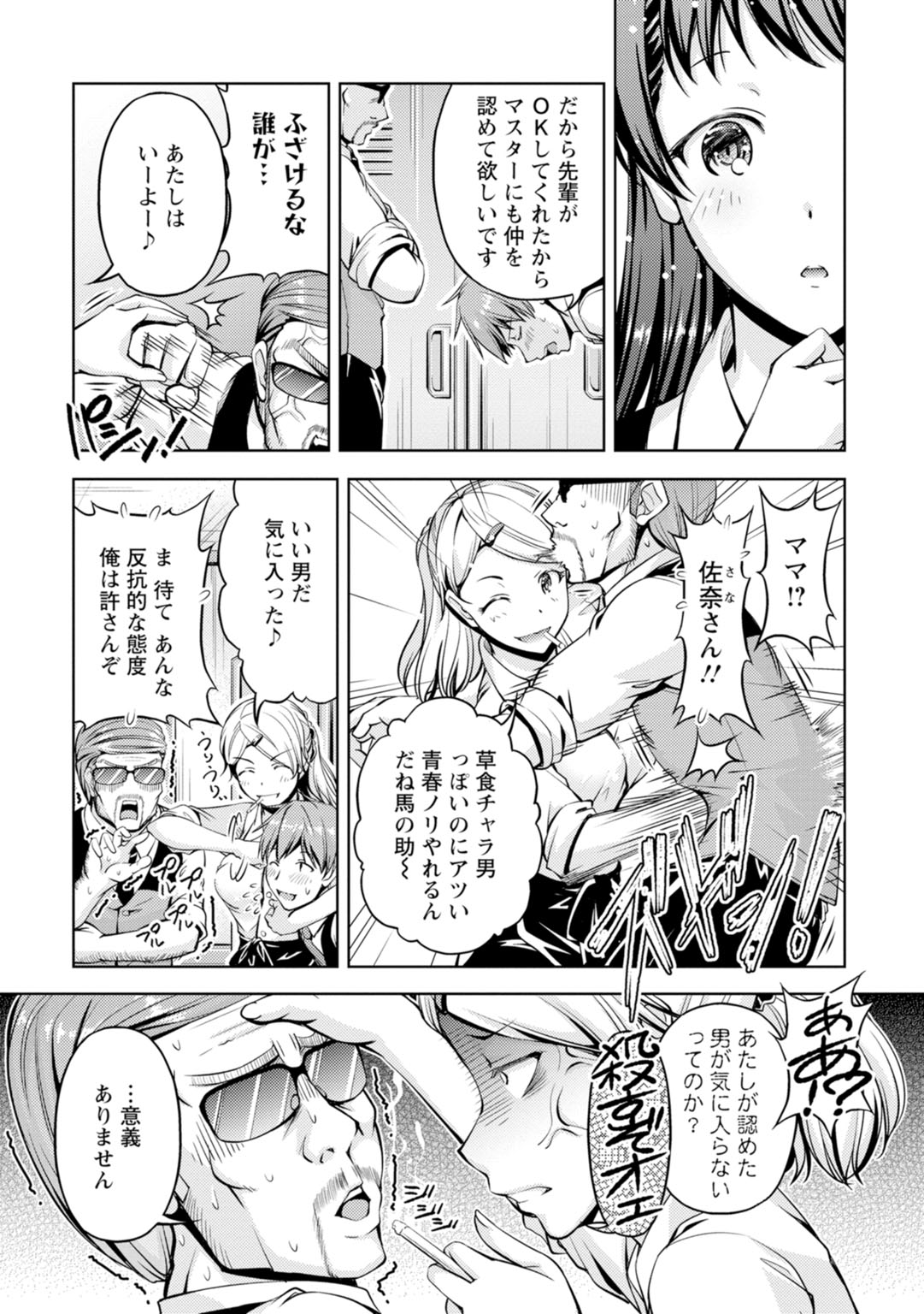 先輩、誘ってますよね？～バイトの職場でトロトロえっち～【増量版】 - Page 137