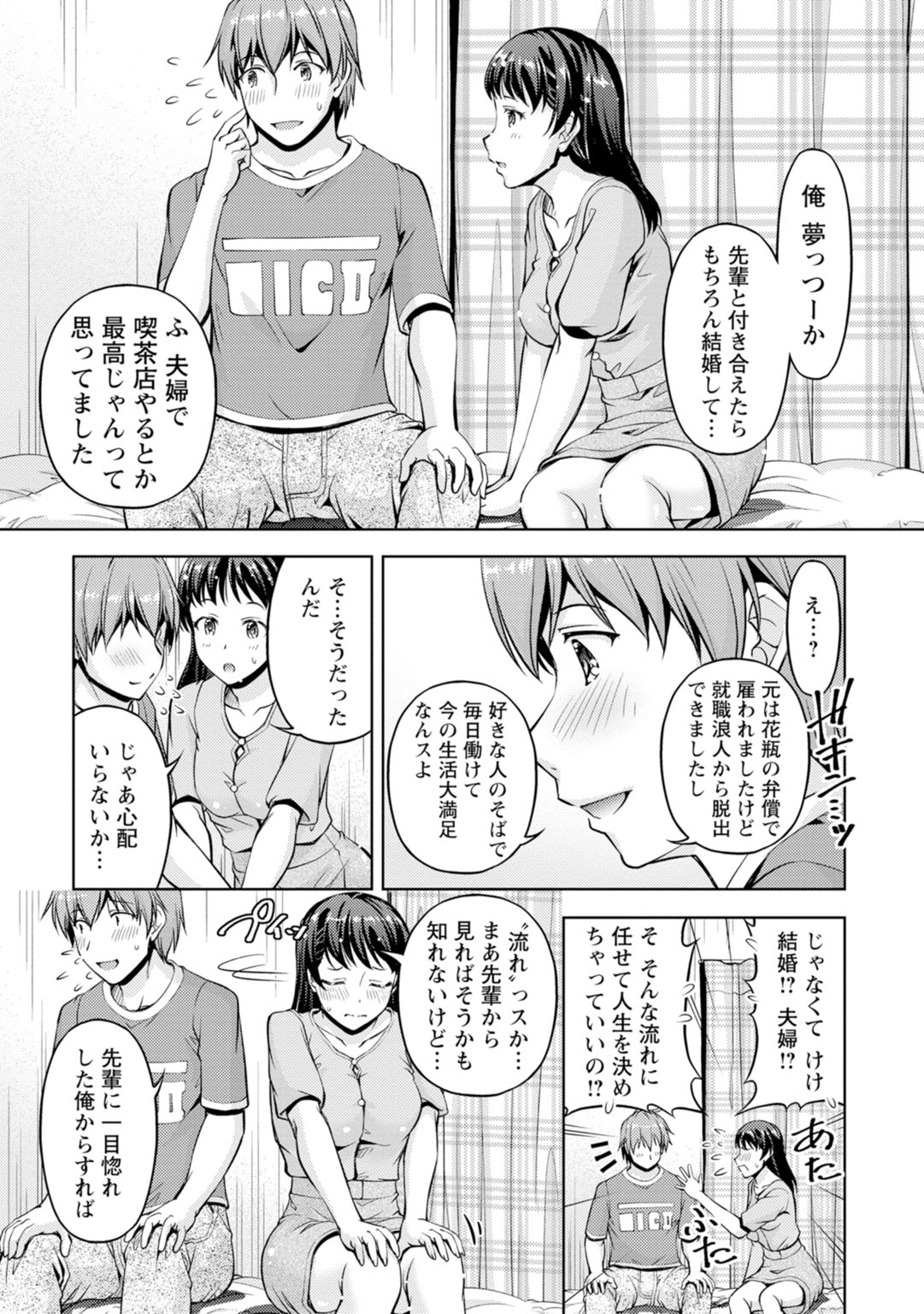 先輩、誘ってますよね？～バイトの職場でトロトロえっち～【増量版】 page 143 - big breasts cunnilingus hentai manga - read online free