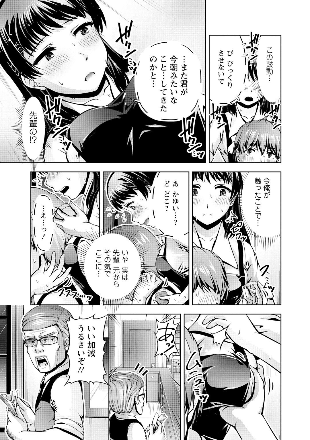 先輩、誘ってますよね？～バイトの職場でトロトロえっち～【増量版】 - Page 39