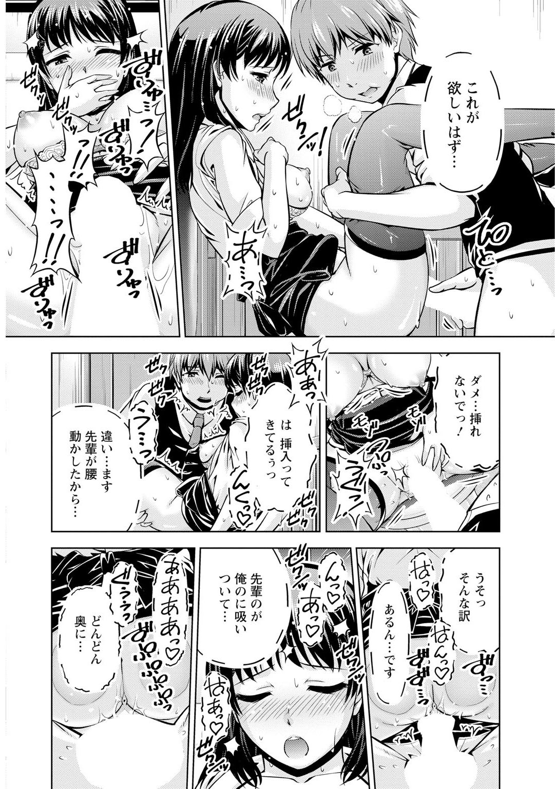 先輩、誘ってますよね？～バイトの職場でトロトロえっち～【増量版】 - Page 44