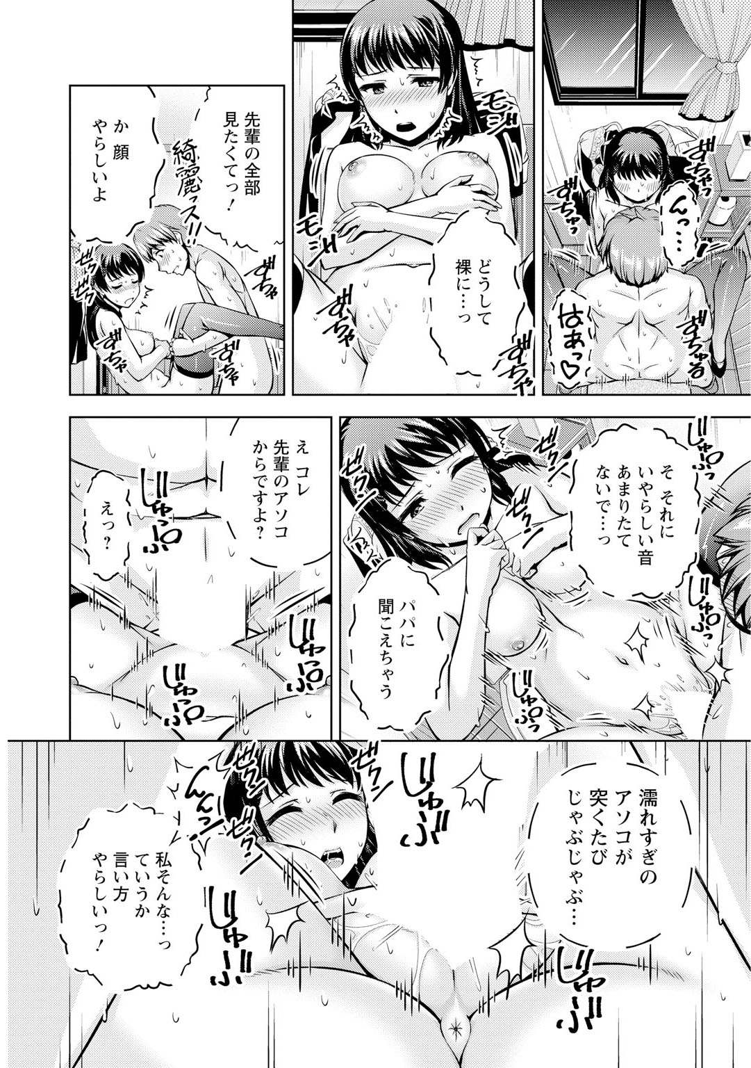 先輩、誘ってますよね？～バイトの職場でトロトロえっち～【増量版】 - Page 46