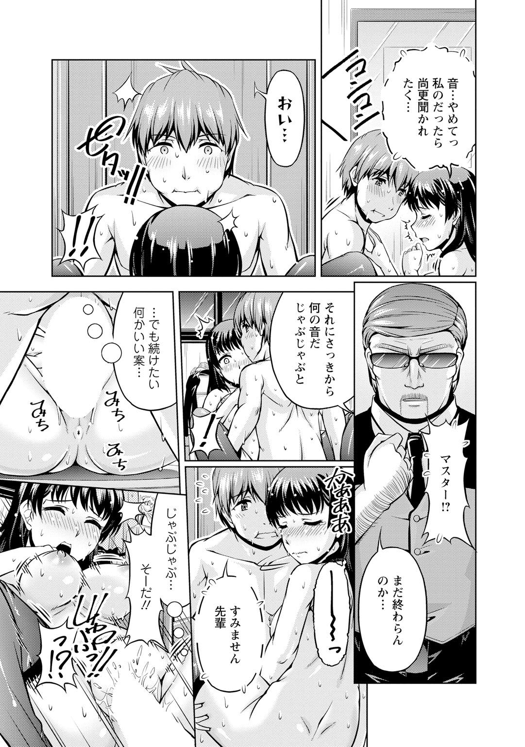 先輩、誘ってますよね？～バイトの職場でトロトロえっち～【増量版】 - Page 47
