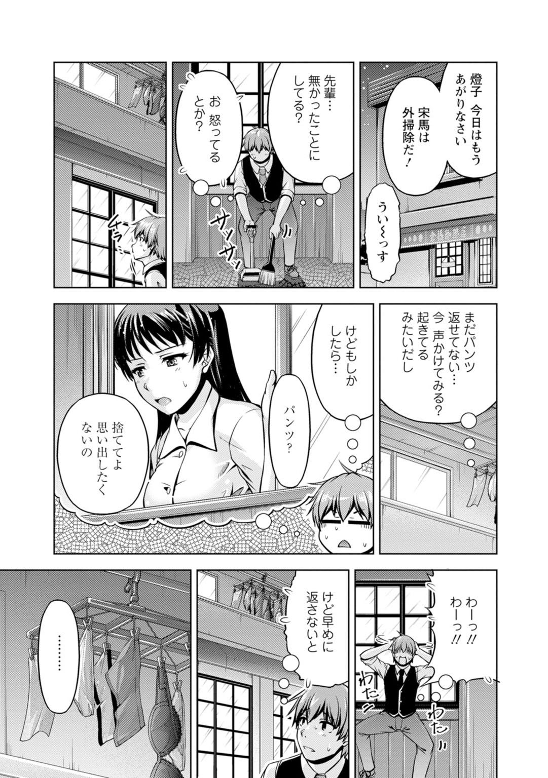 先輩、誘ってますよね？～バイトの職場でトロトロえっち～【増量版】 page 61 - big breasts cunnilingus hentai manga - read online free