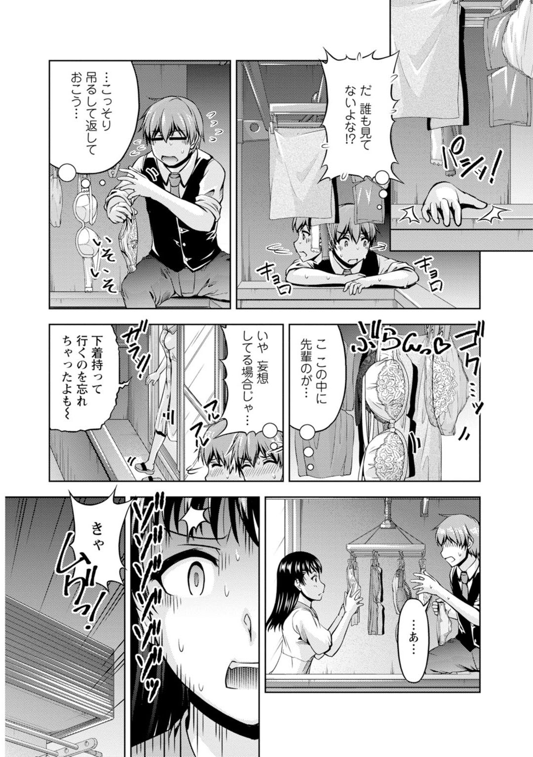 先輩、誘ってますよね？～バイトの職場でトロトロえっち～【増量版】 - Page 62