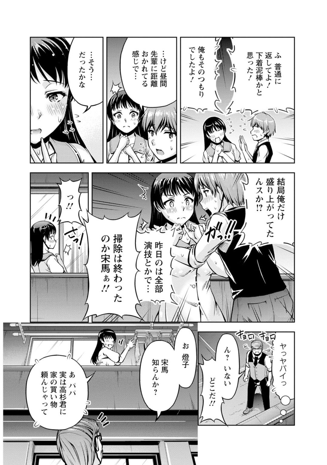 先輩、誘ってますよね？～バイトの職場でトロトロえっち～【増量版】 page 64 - big breasts cunnilingus hentai manga - read online free