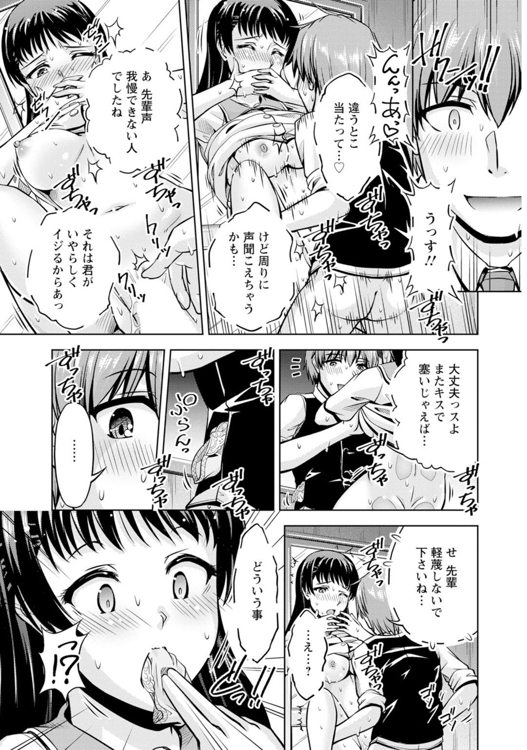 先輩、誘ってますよね？～バイトの職場でトロトロえっち～【増量版】 page 73 - big breasts cunnilingus hentai manga - read online free