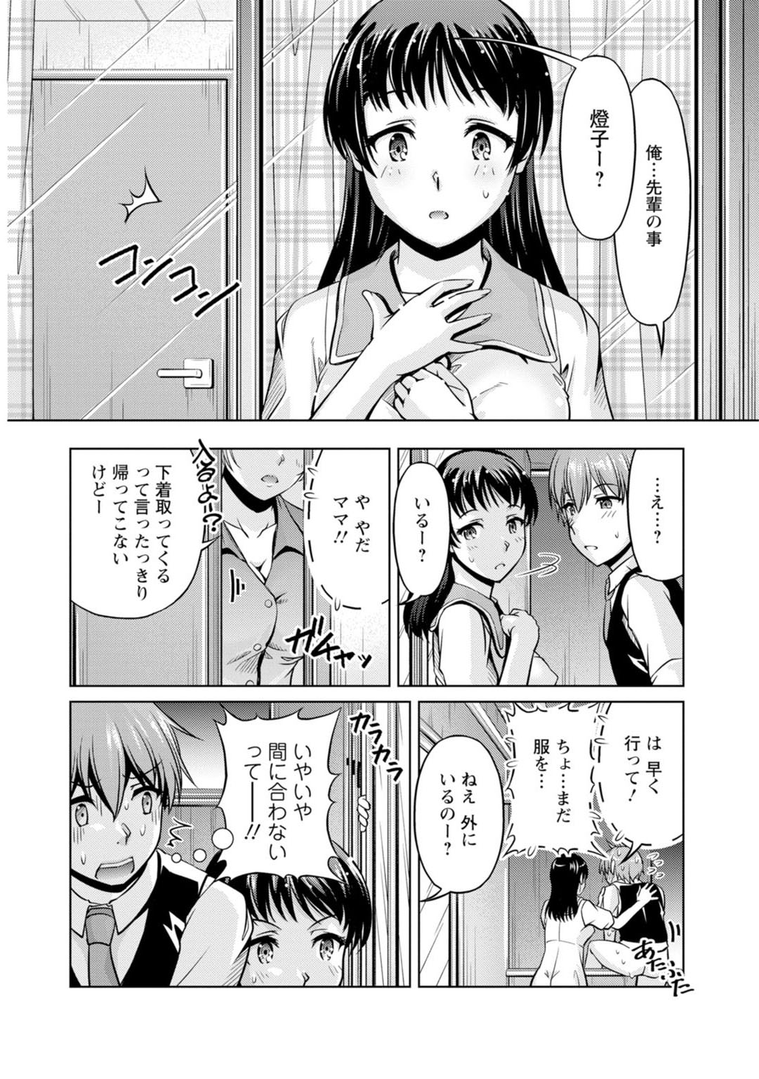 先輩、誘ってますよね？～バイトの職場でトロトロえっち～【増量版】 page 78 - big breasts cunnilingus hentai manga - read online free