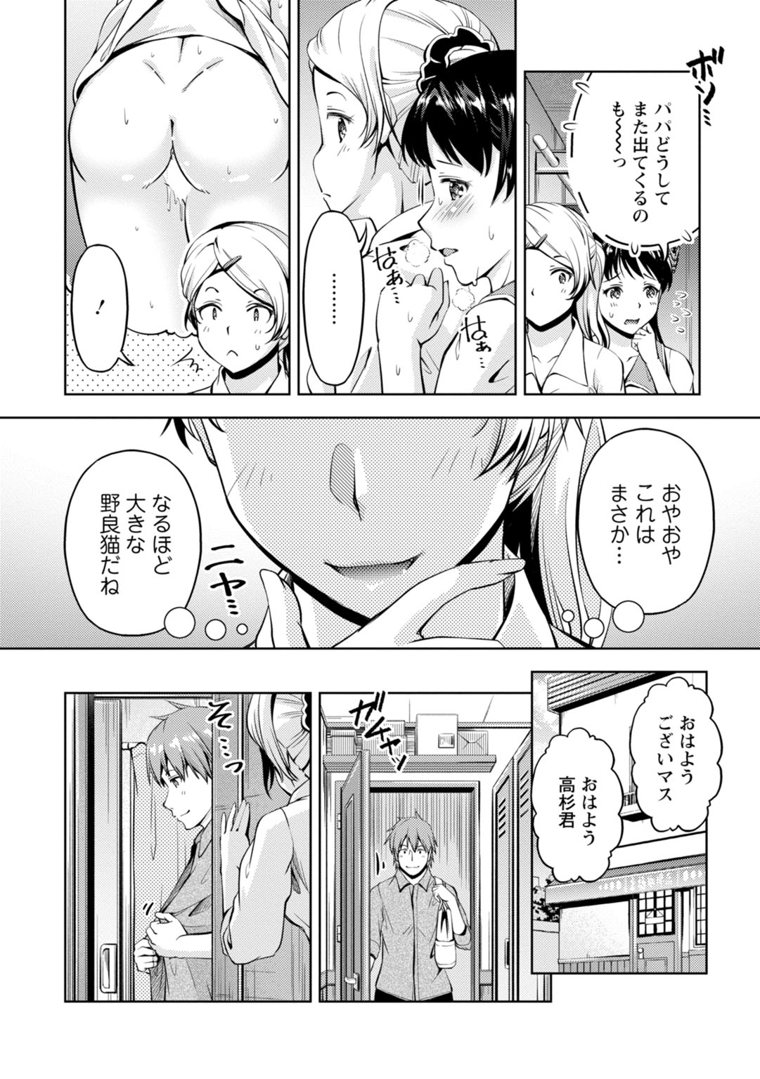 先輩、誘ってますよね？～バイトの職場でトロトロえっち～【増量版】 - Page 84