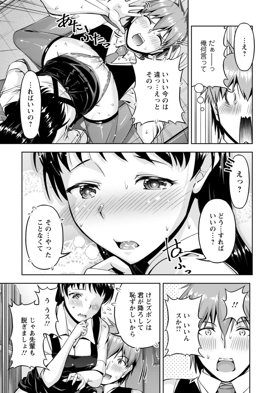 先輩、誘ってますよね？～バイトの職場でトロトロえっち～【増量版】 - Page 95
