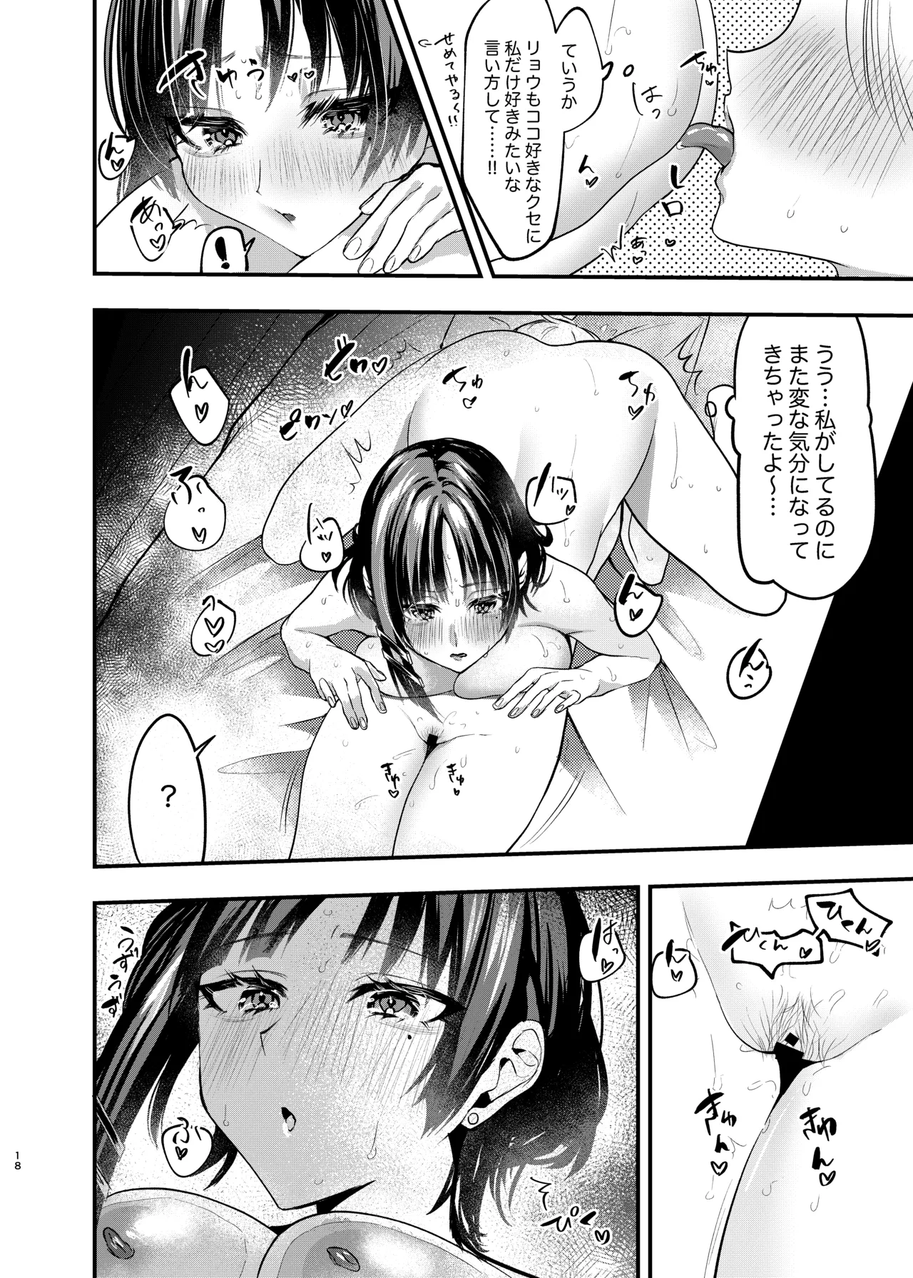 Hatsumono Jealousy page 17 featuring nijika ijichi bocchi the rock parody - cunnilingus females only hentai manga - read online free