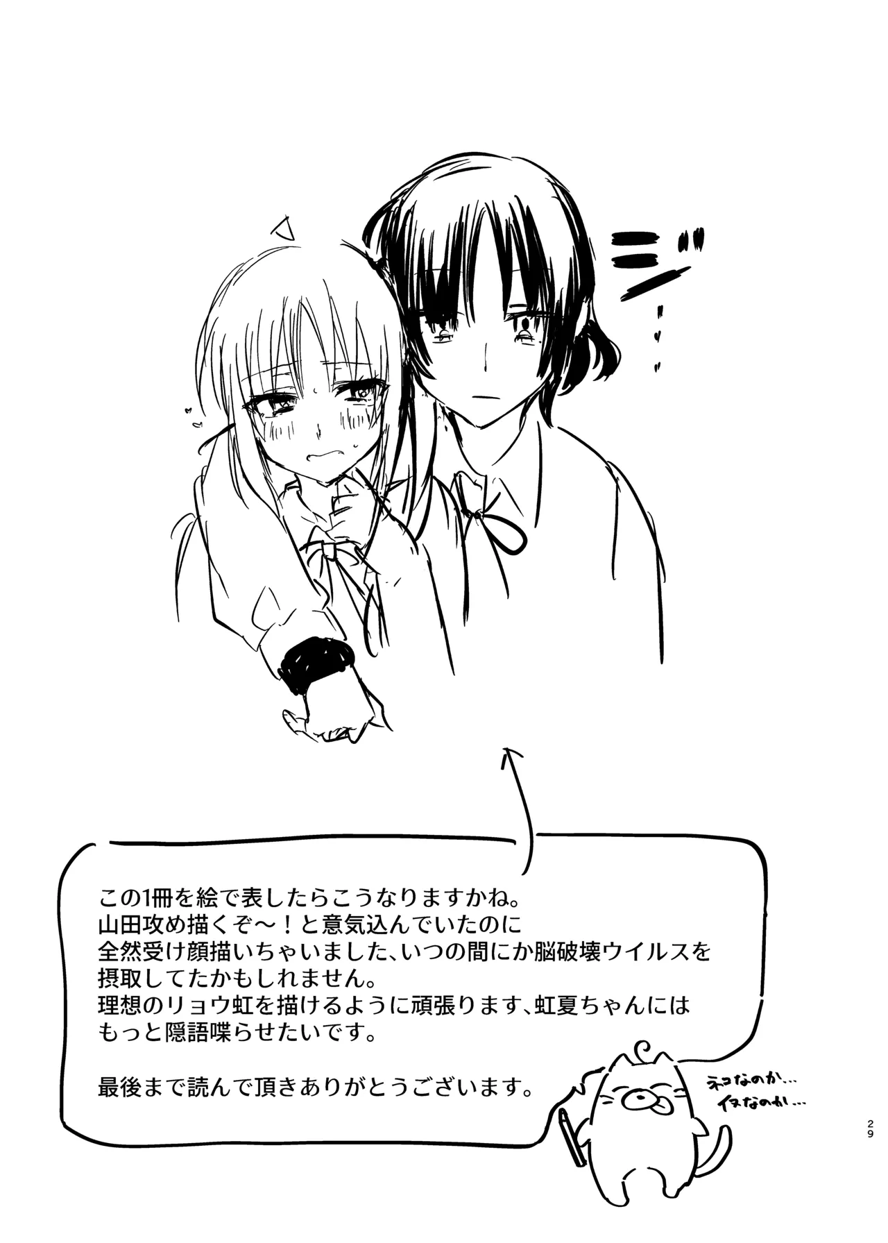 Hatsumono Jealousy page 27 featuring nijika ijichi bocchi the rock parody - cunnilingus females only hentai manga - read online free