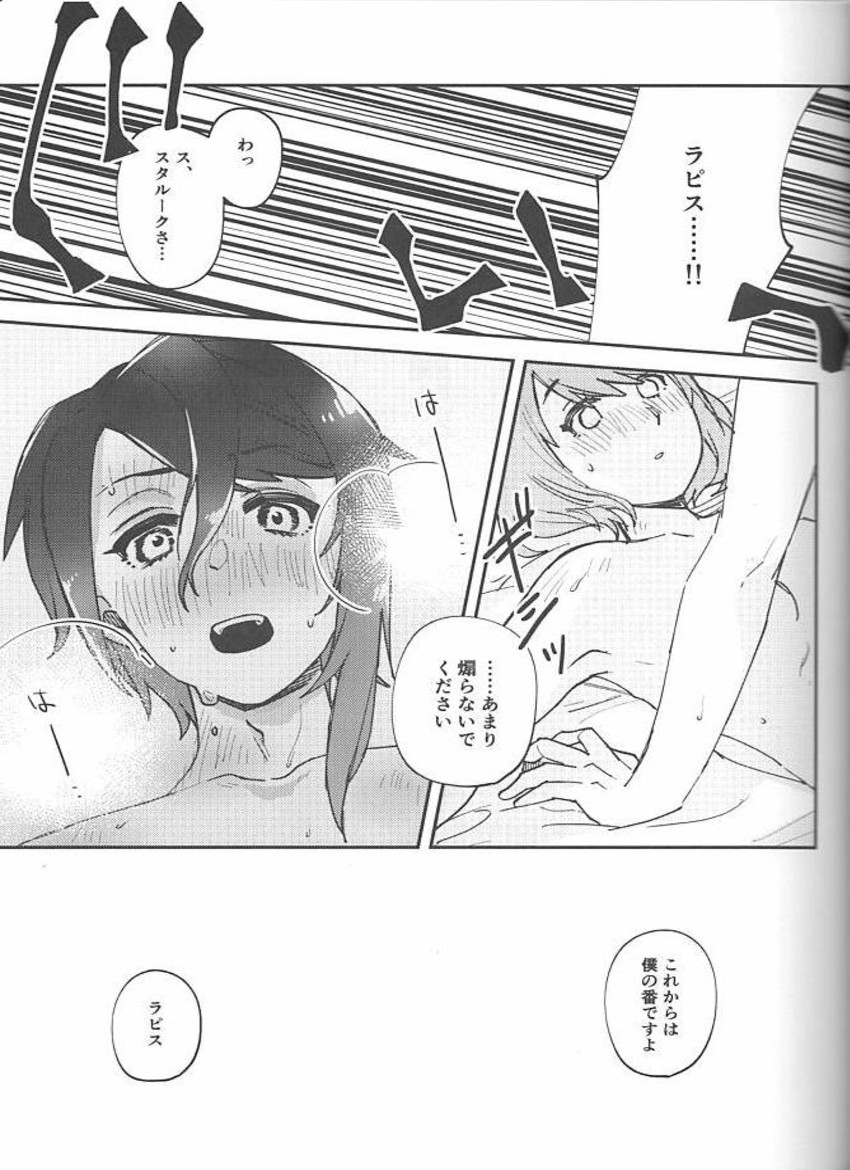 Kawaii O Kuchi de ××× - Page 13