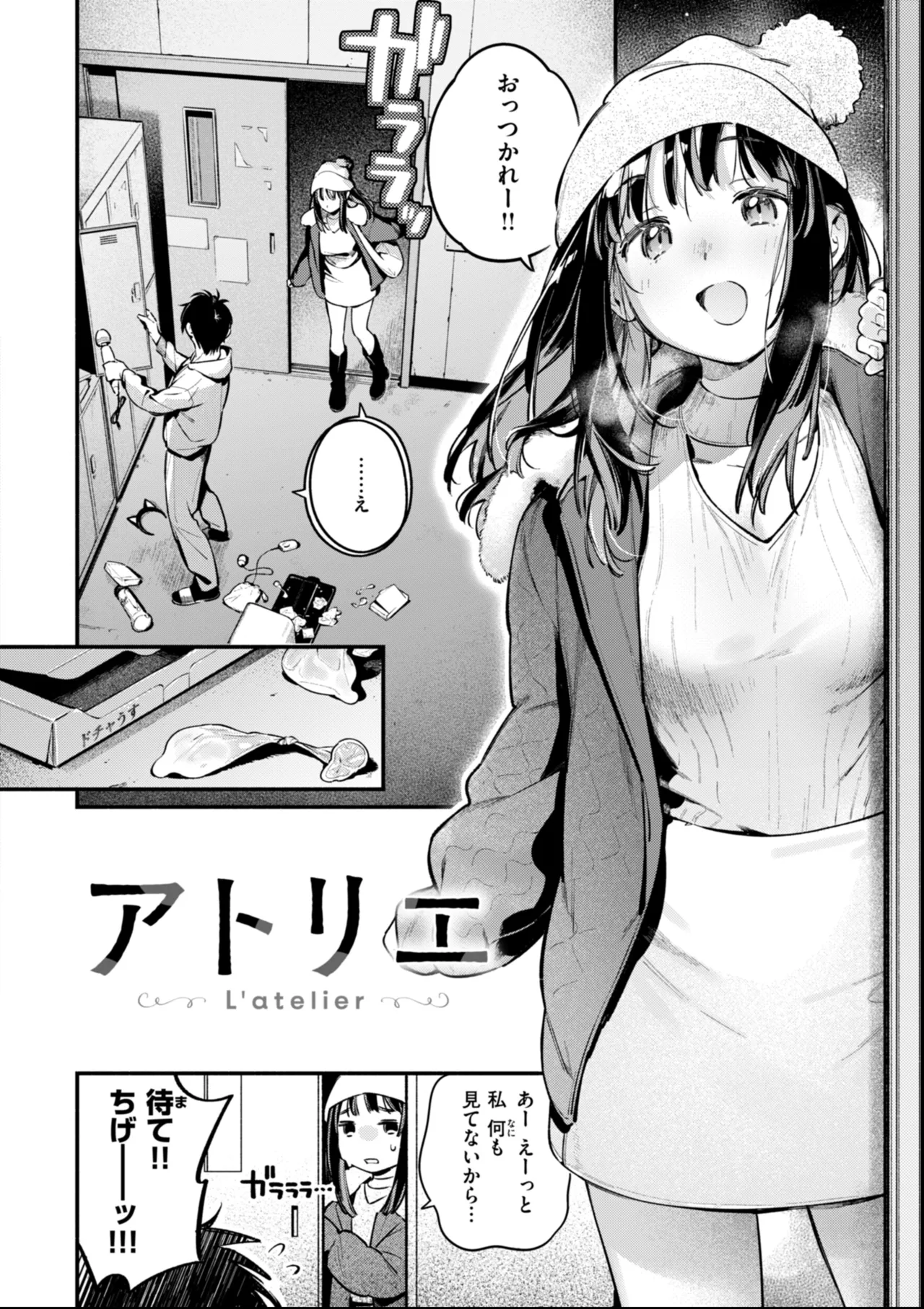 Miaku Chiru Sensei no Yuuwaku - The Temptation of a Little Devil + Shoki Settei Shiryoushuu page 144 - nakadashi x-ray hentai manga - read online free