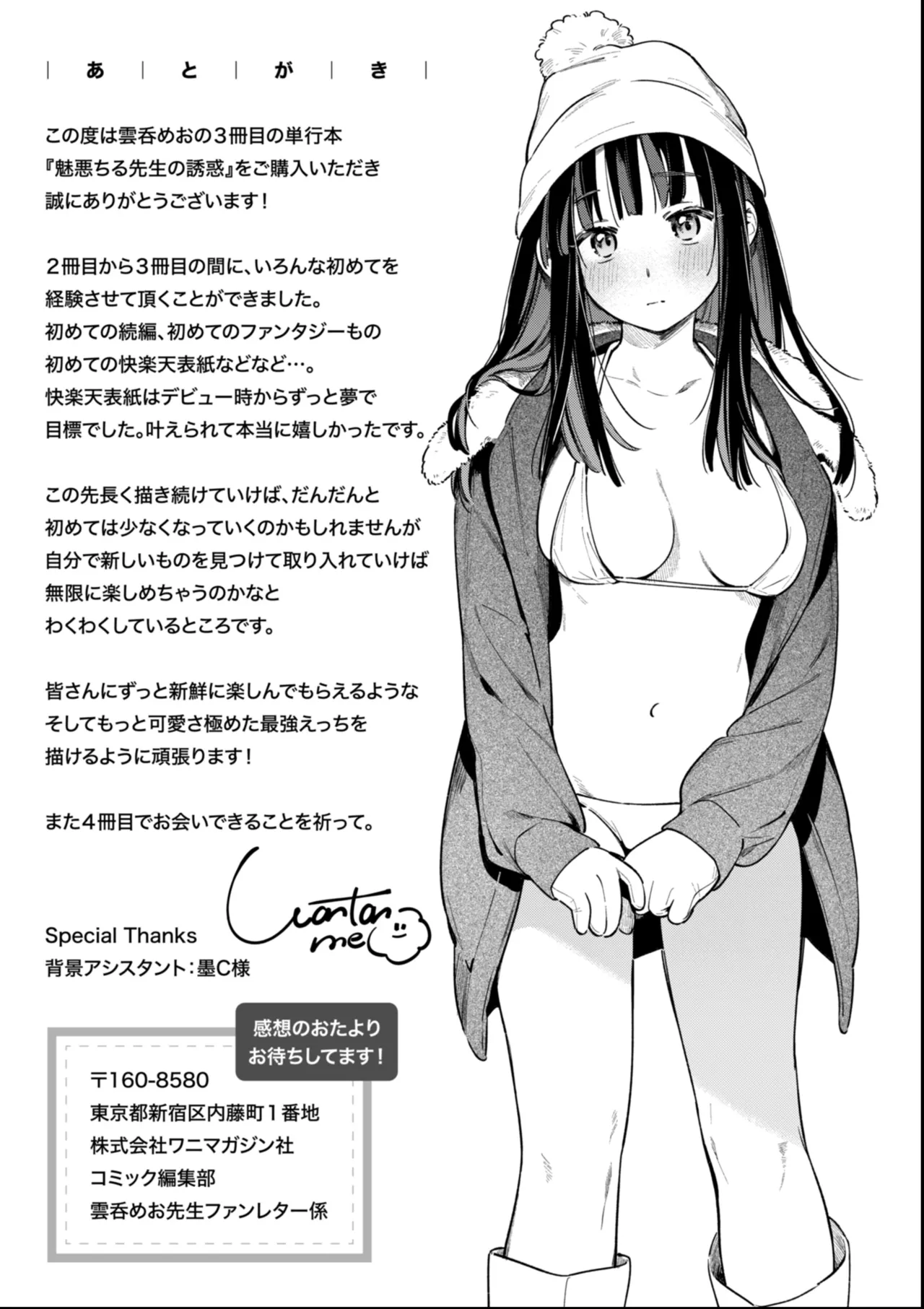 Miaku Chiru Sensei no Yuuwaku - The Temptation of a Little Devil + Shoki Settei Shiryoushuu page 211 - nakadashi x-ray hentai manga - read online free