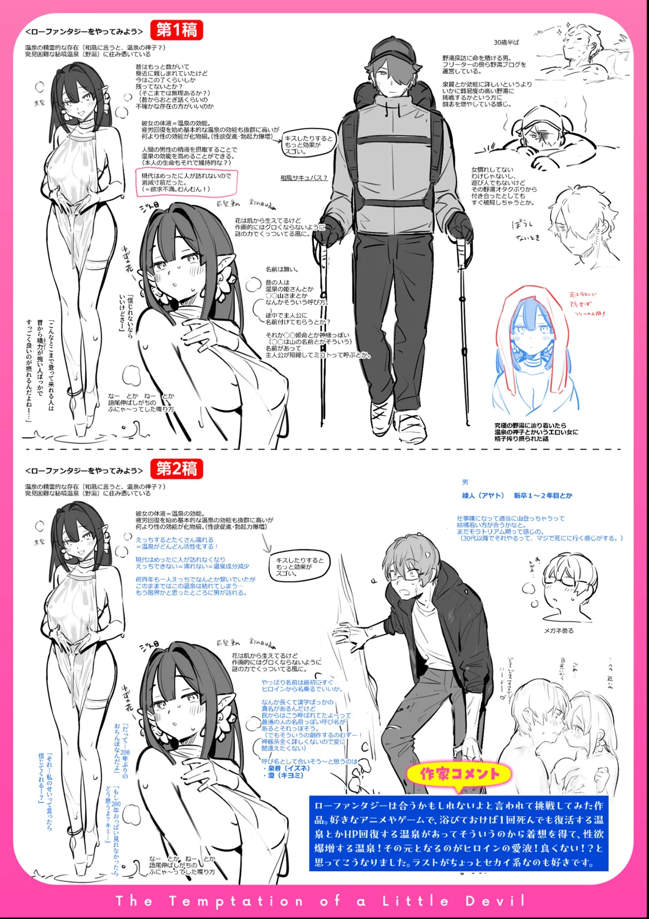 Miaku Chiru Sensei no Yuuwaku - The Temptation of a Little Devil + Shoki Settei Shiryoushuu page 221 - squirting elf hentai manga - read online free