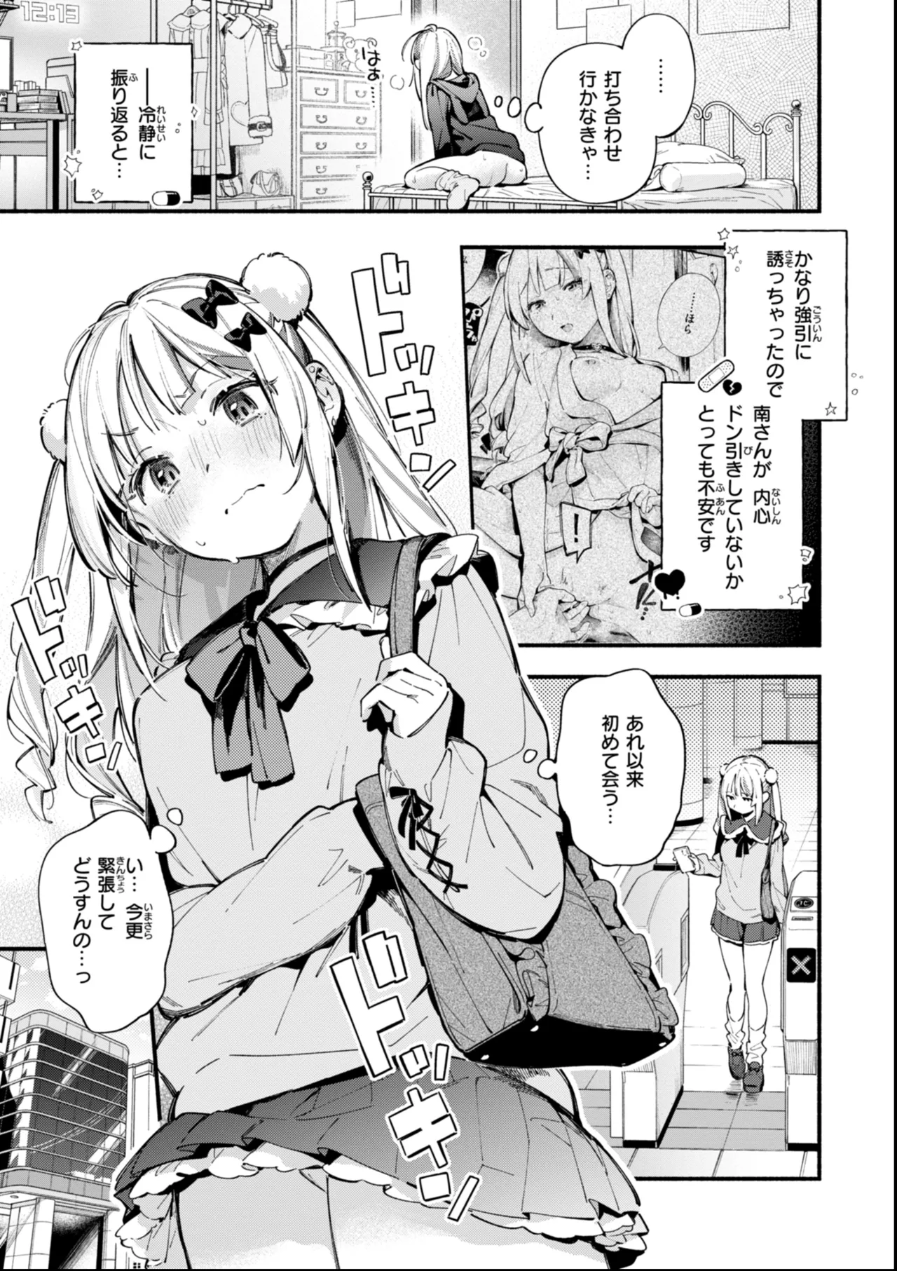 Miaku Chiru Sensei no Yuuwaku - The Temptation of a Little Devil + Shoki Settei Shiryoushuu page 31 - nakadashi x-ray hentai manga - read online free